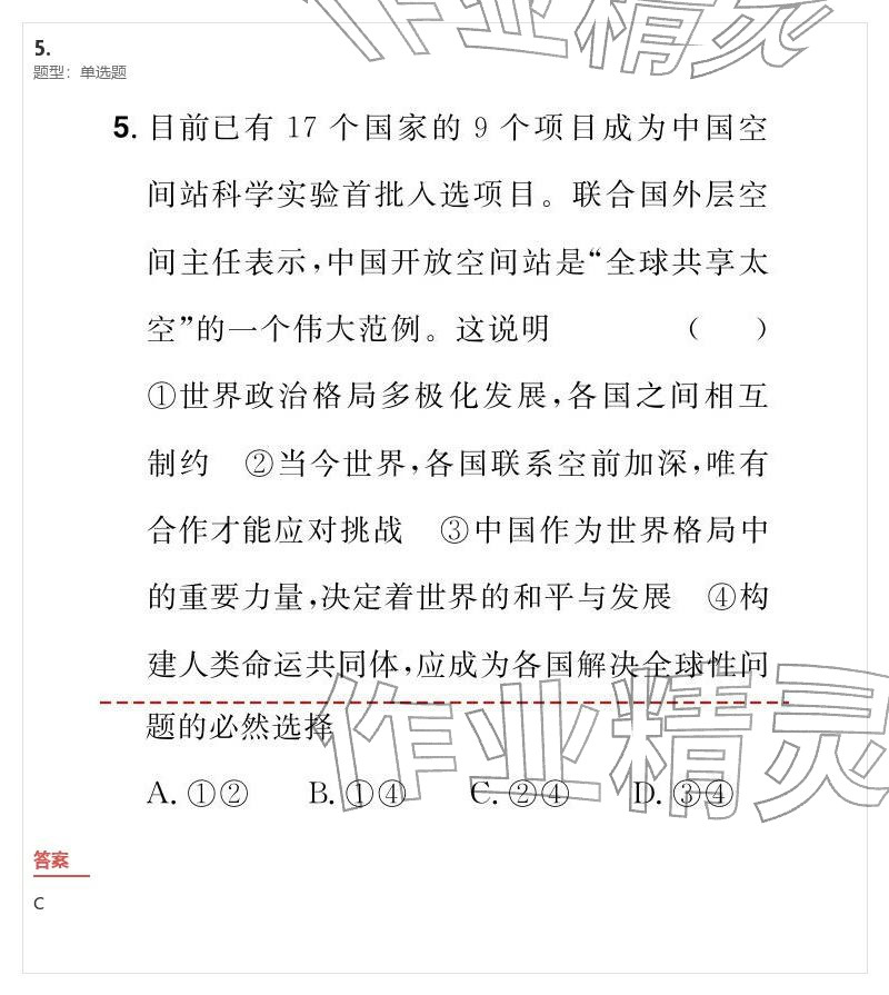 2026年优质课堂导学案九年级道德与法治下册人教版&nbsp;参考答案第34页