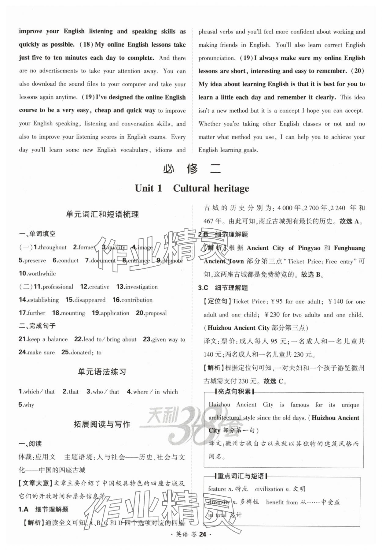 2025年考點測試卷高中英語 參考答案第24頁