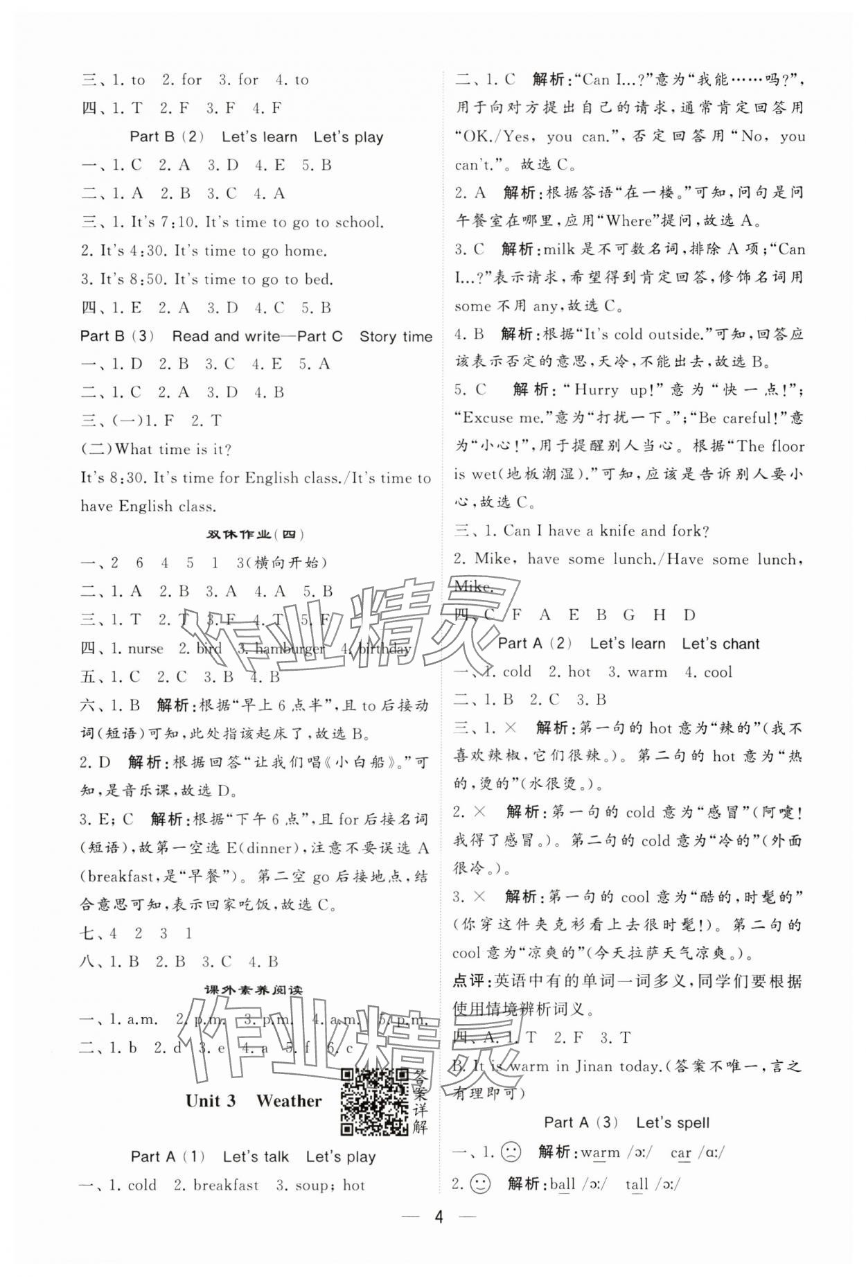 2024年經(jīng)綸學(xué)典提高班四年級英語下冊人教版 參考答案第4頁