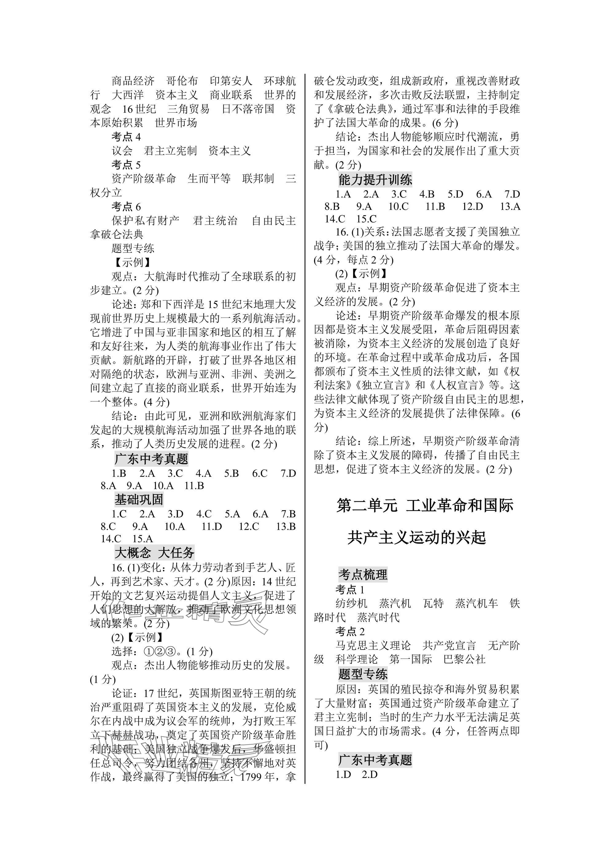 2025年教与学中考必备历史 参考答案第13页