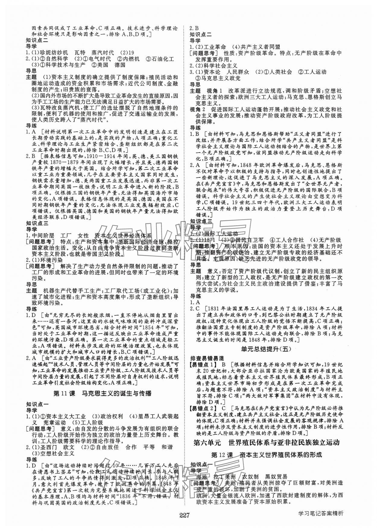 2025年步步高學(xué)習(xí)筆記高中歷史必修下冊(cè)人教版 參考答案第6頁(yè)