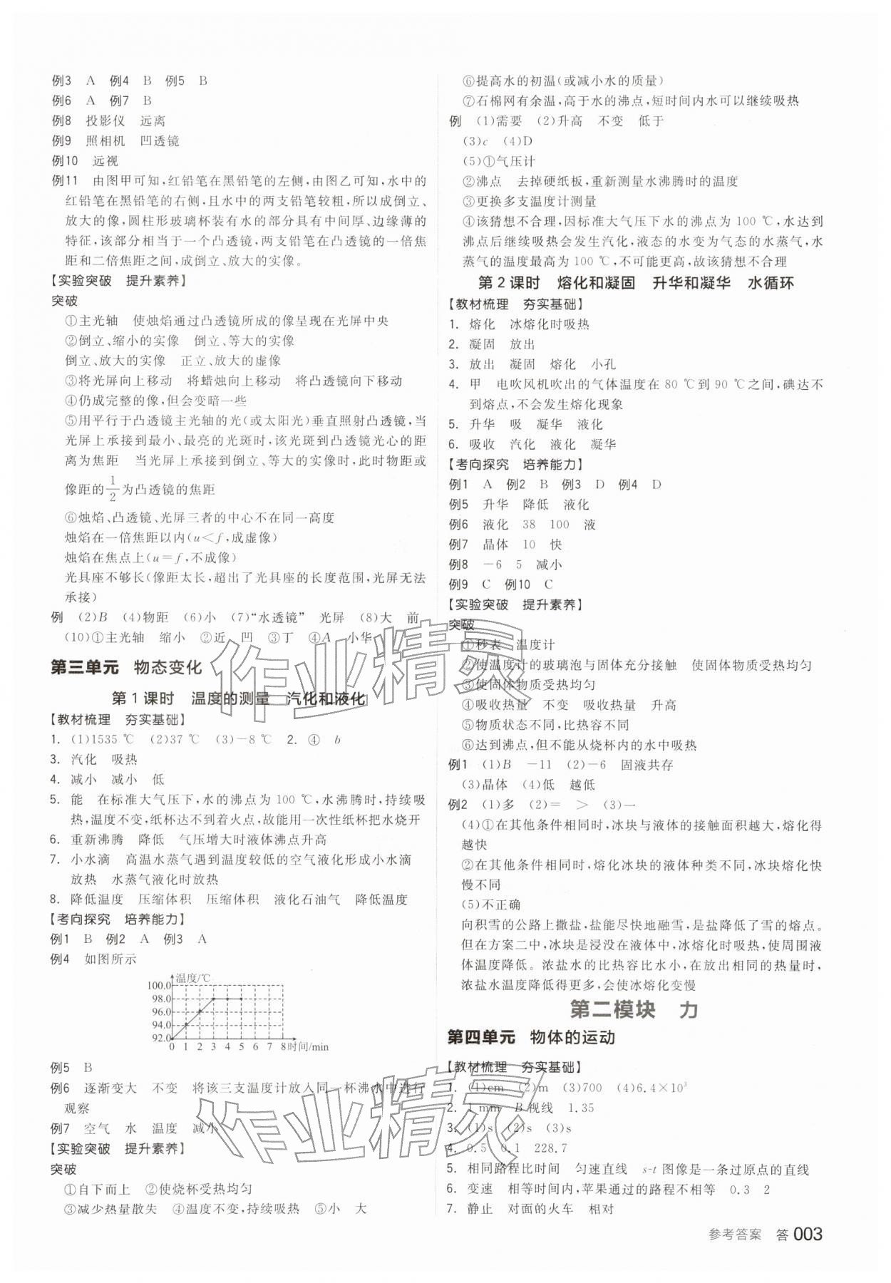2026年全品中考復習方案物理江蘇專版&nbsp;參考答案第2頁