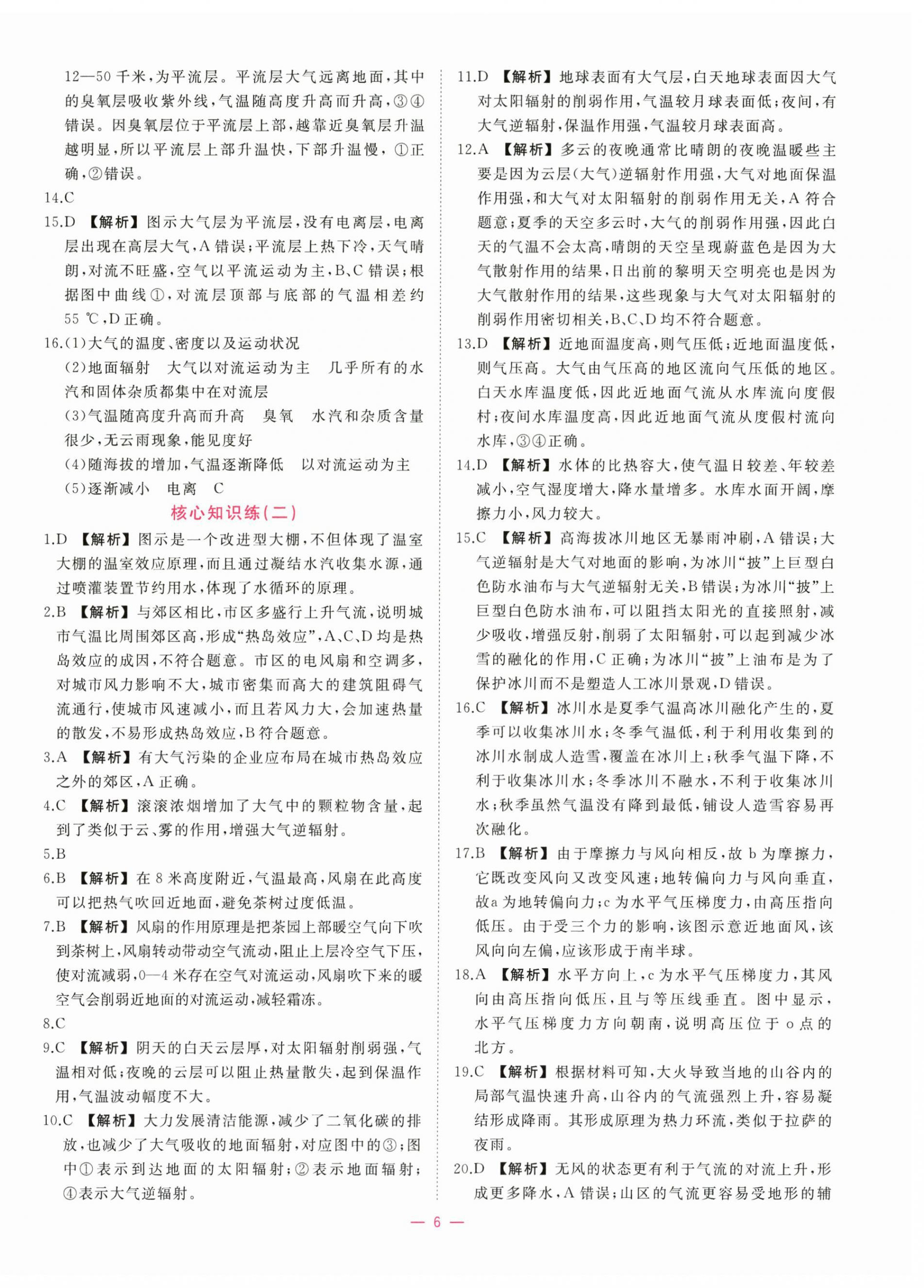 2025年全效核心素養(yǎng)測評高中地理必修第一冊人教版&nbsp;第6頁