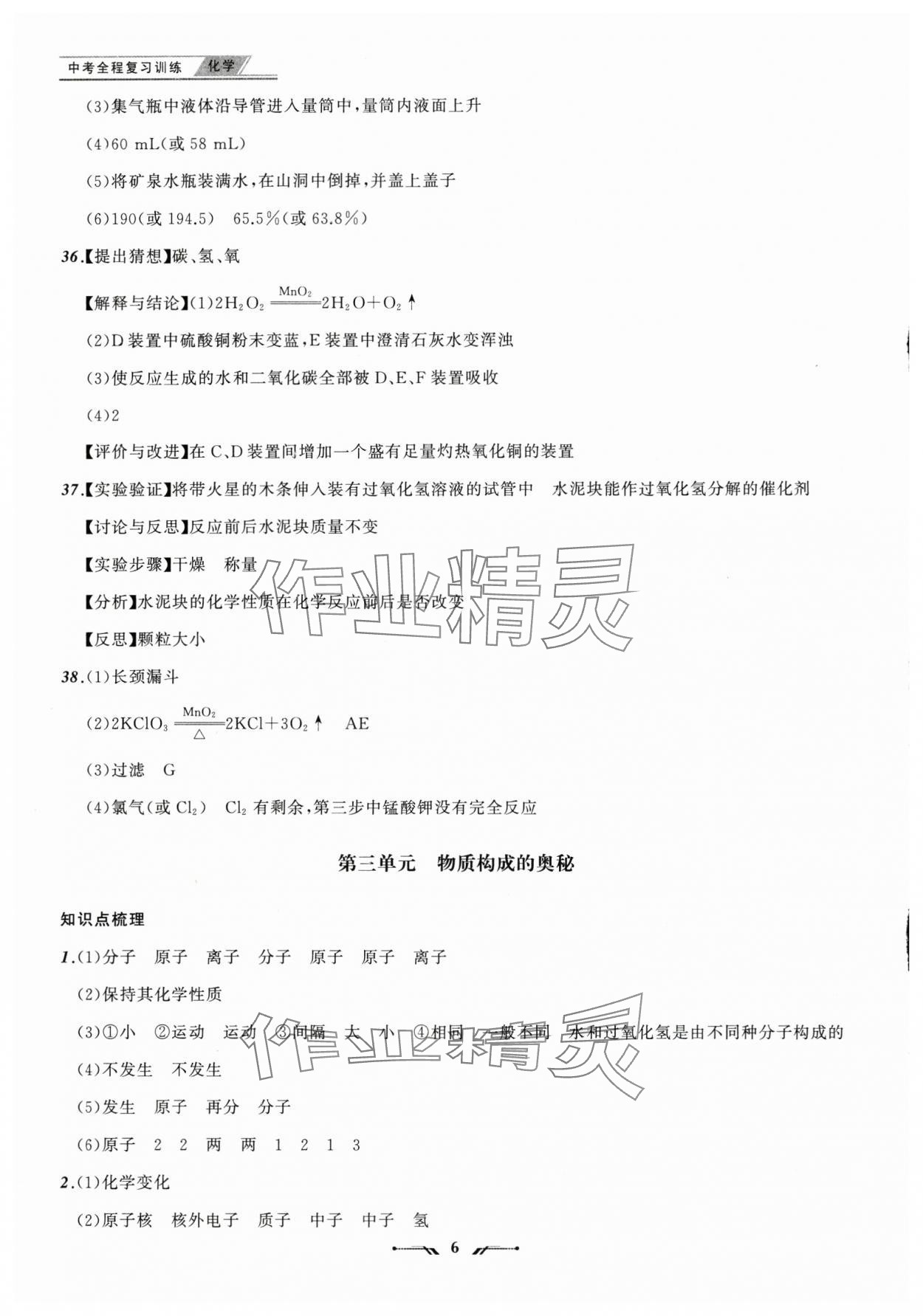 2025年中考全程复习训练化学辽宁专版 参考答案第6页