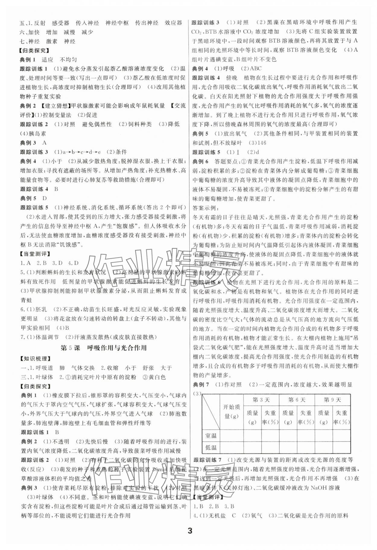 2024年全效學習中考學練測科學專題版 參考答案第2頁