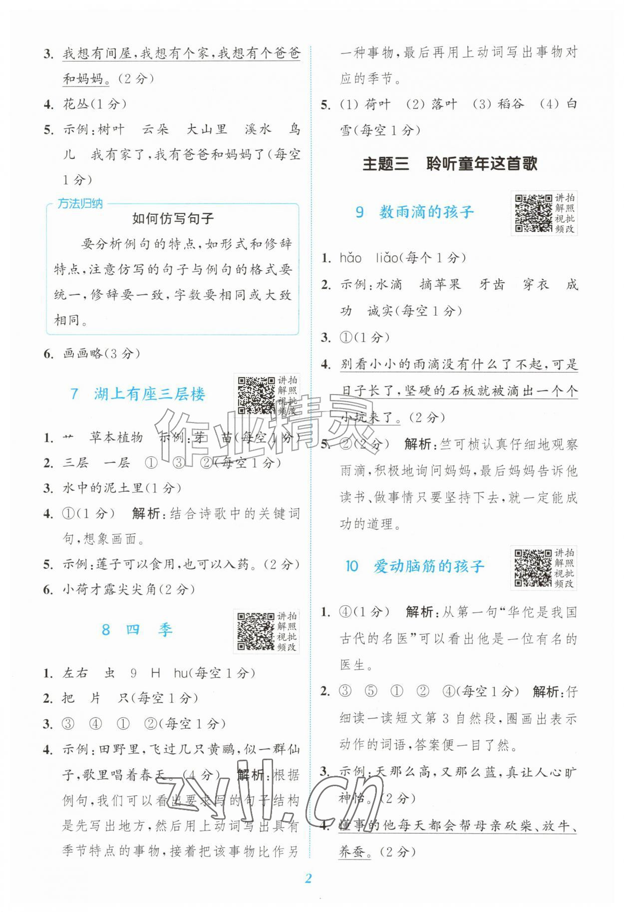2026年通城学典阅读拓展训练二年级语文全一册人教版&nbsp;第2页