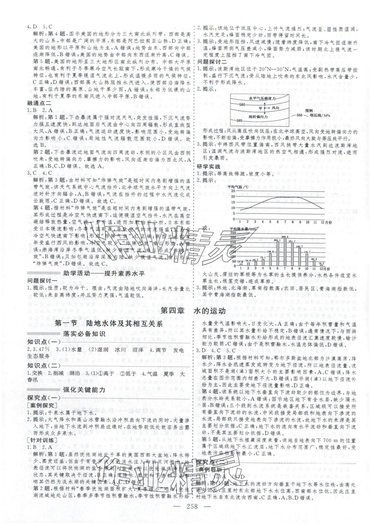 2025年芝麻开花美在课堂高一地理选择性必修第一册人教版 第14页