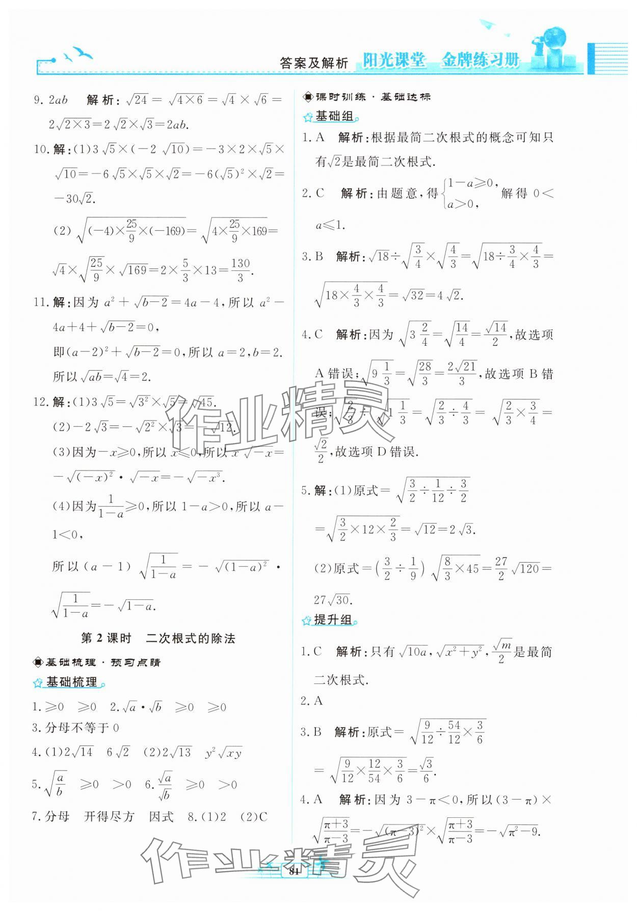 2025年陽光課堂金牌練習(xí)冊八年級數(shù)學(xué)下冊人教版福建專版 第3頁