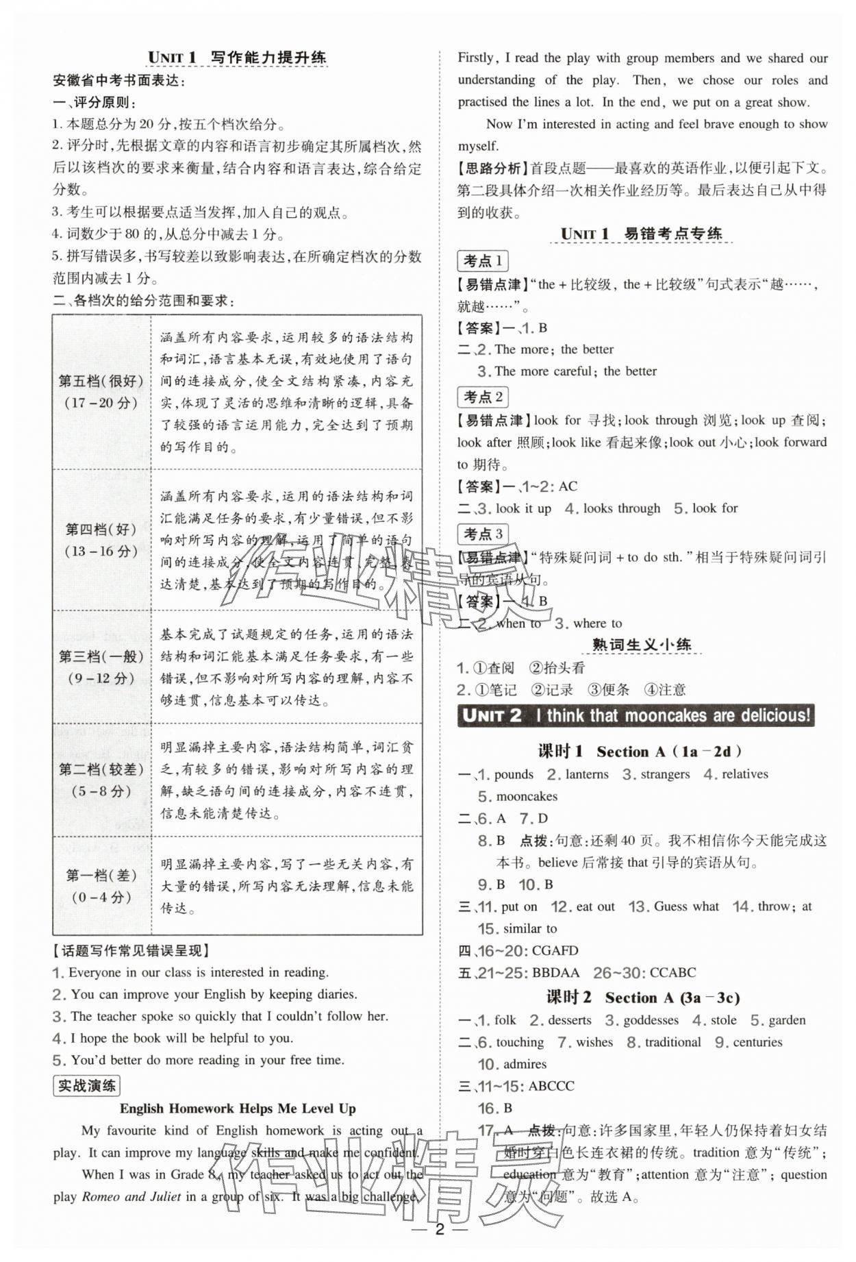 2025年点拨训练九年级英语上册人教版安徽专版 参考答案第2页