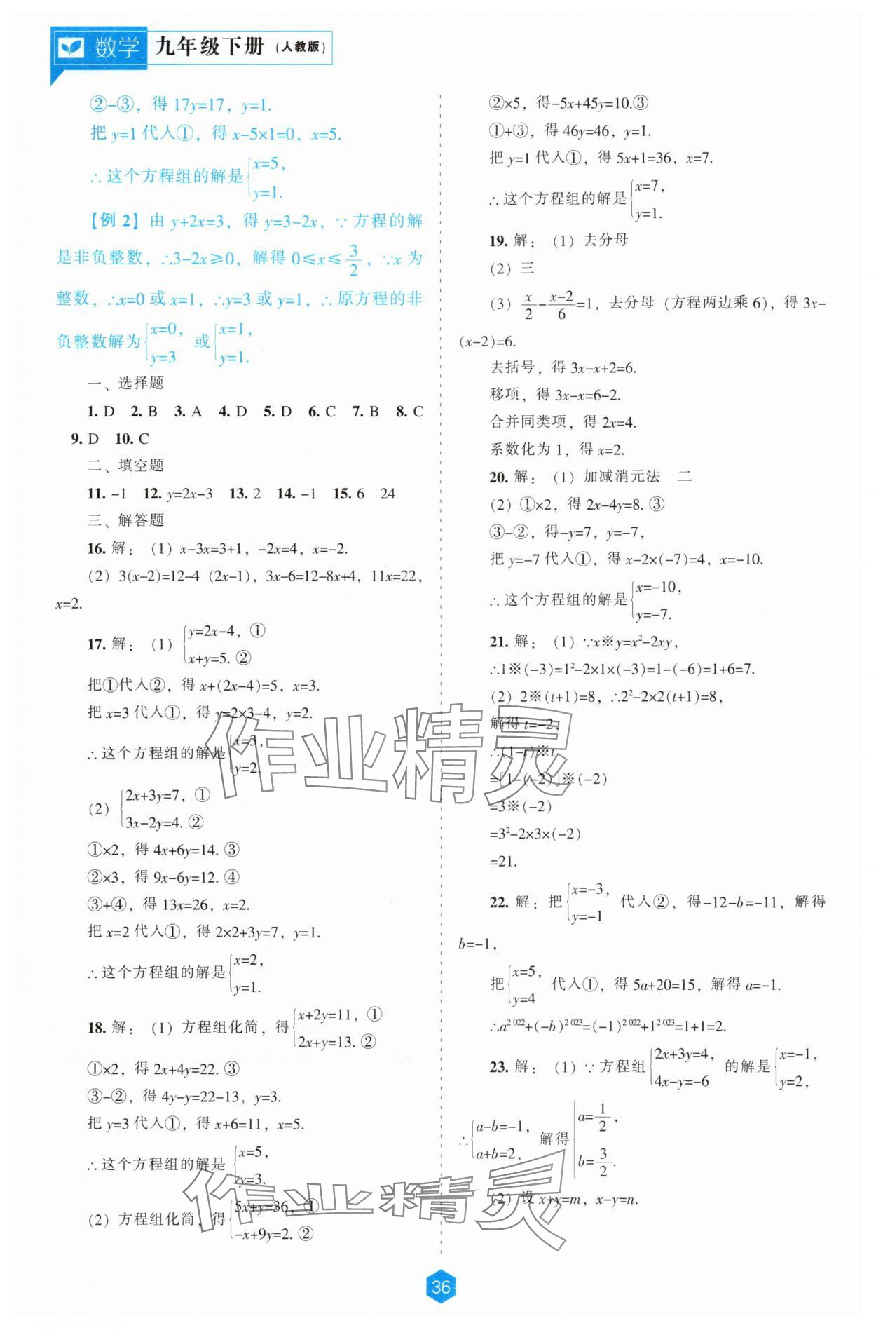 2025年新課程能力培養(yǎng)九年級數(shù)學(xué)下冊人教版 第10頁