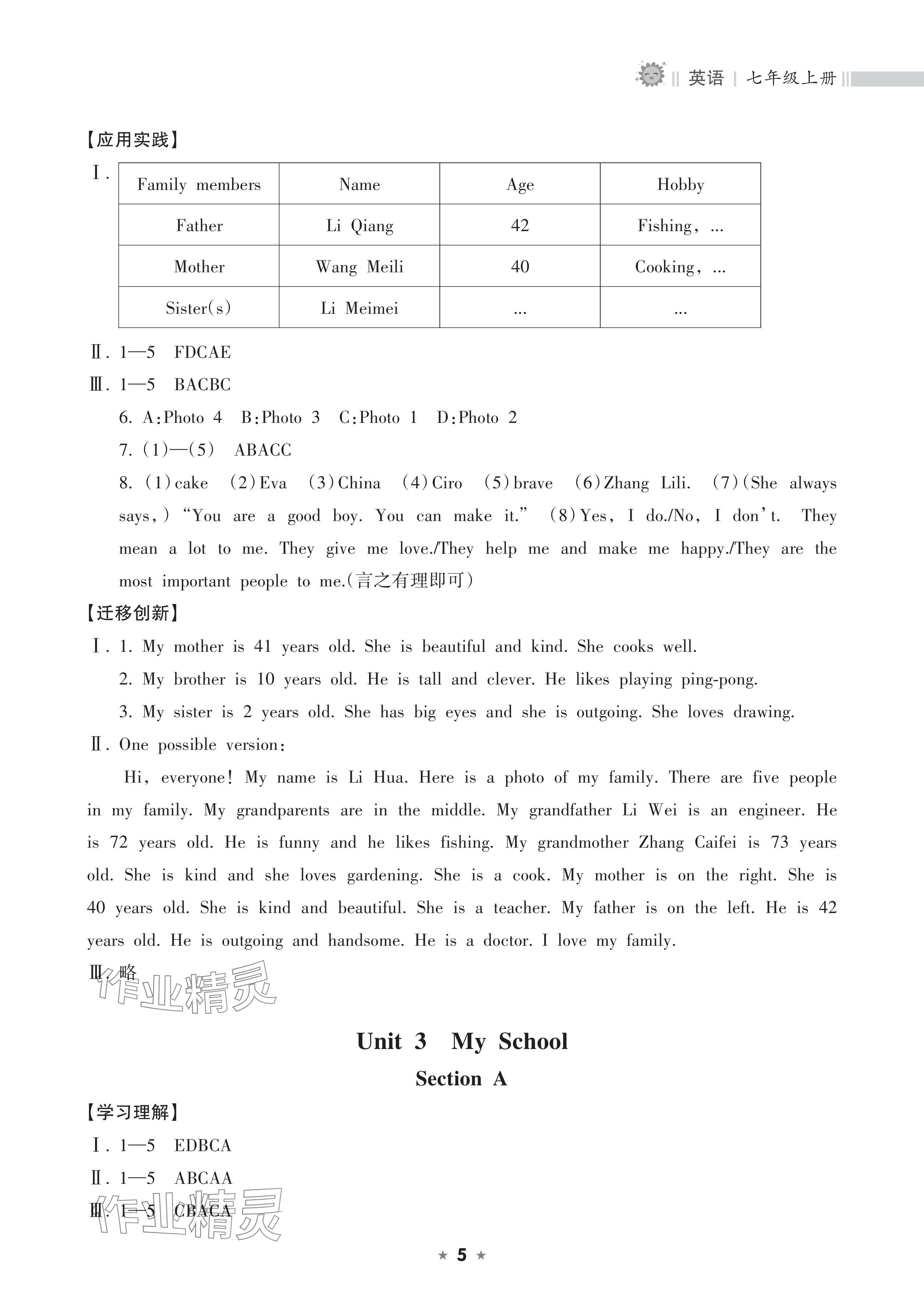 2025年新課程課堂同步練習冊七年級英語上冊人教版 參考答案第5頁