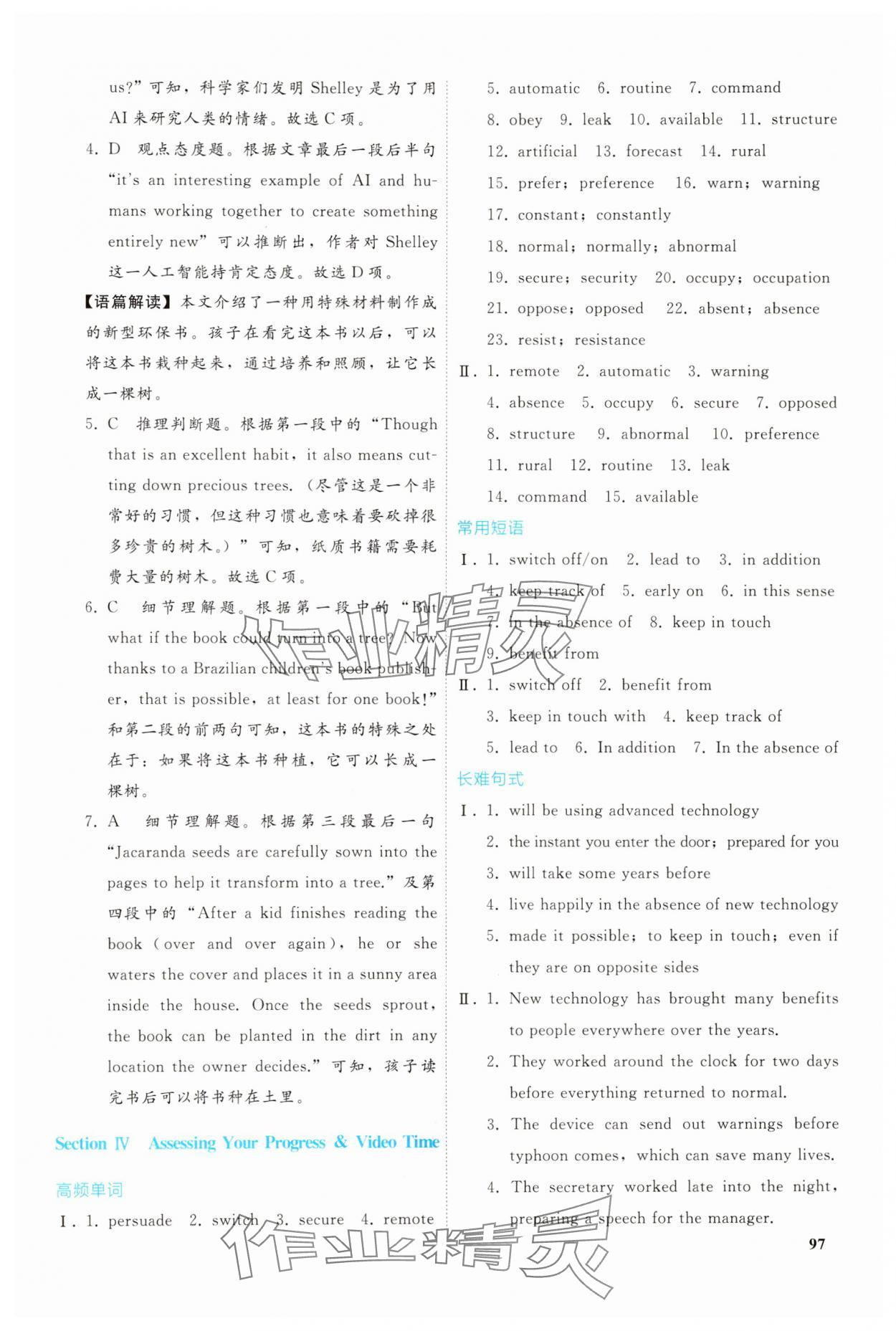 2025年優(yōu)化學案高中英語選擇性必修第一冊人教版 參考答案第10頁