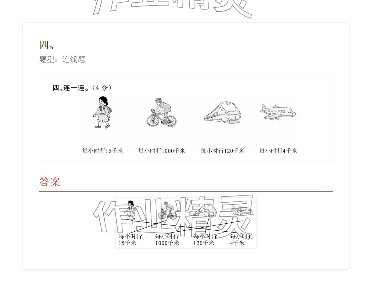 2025年学业水平评价四年级数学上册人教版&nbsp;参考答案第106页