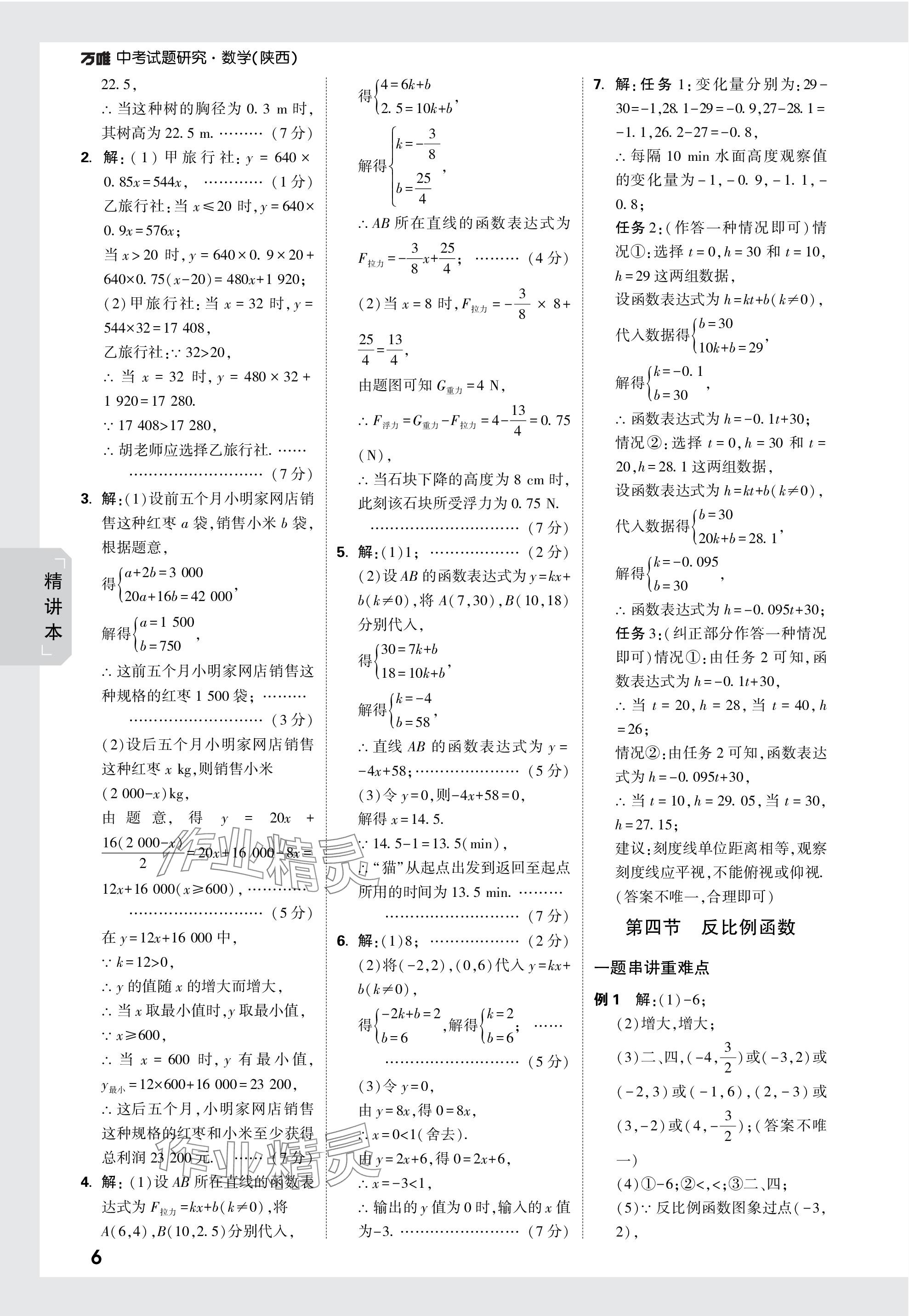 2024年万唯中考试题研究九年级数学陕西专版 第6页