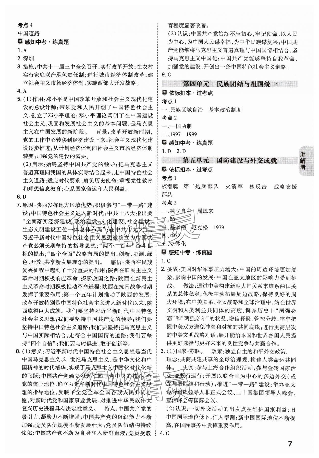 2024年中考一練通歷史陜西專版 參考答案第6頁