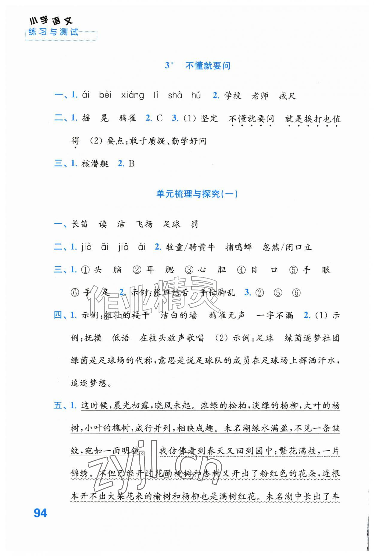 2026年练习与测试三年级语文上册人教版彩色版&nbsp;第2页