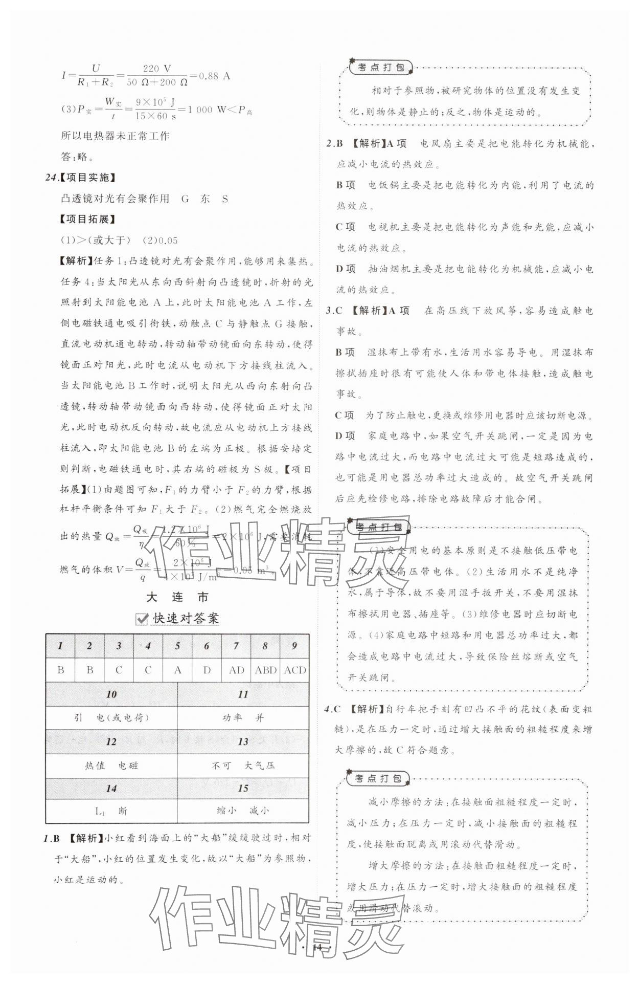 2025年中考必備遼寧師范大學(xué)出版社物理遼寧專版 參考答案第14頁