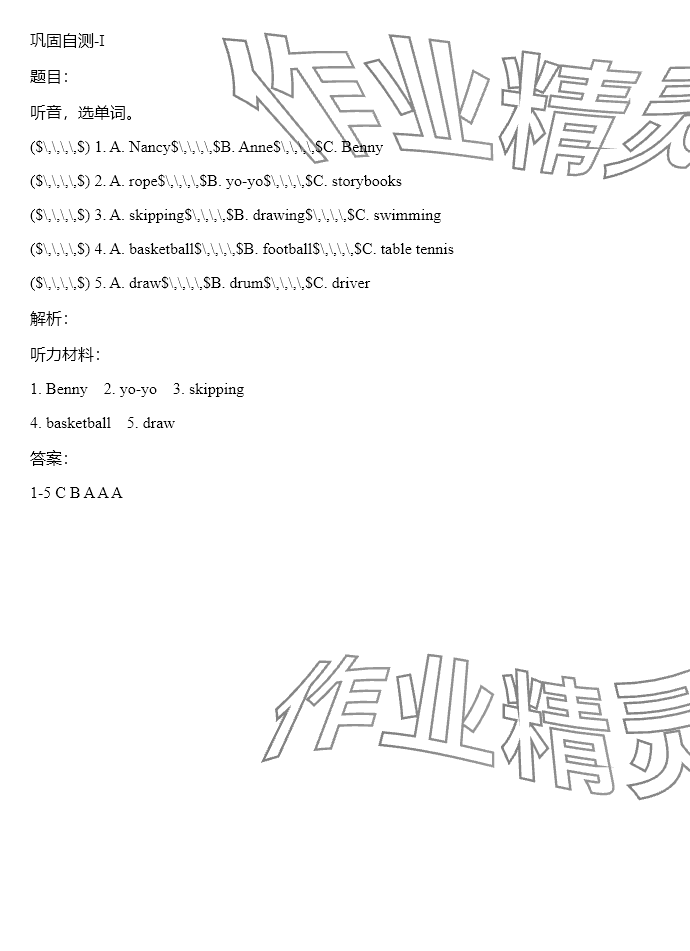 2024年同步实践评价课程基础训练四年级英语下册湘少版 参考答案第66页