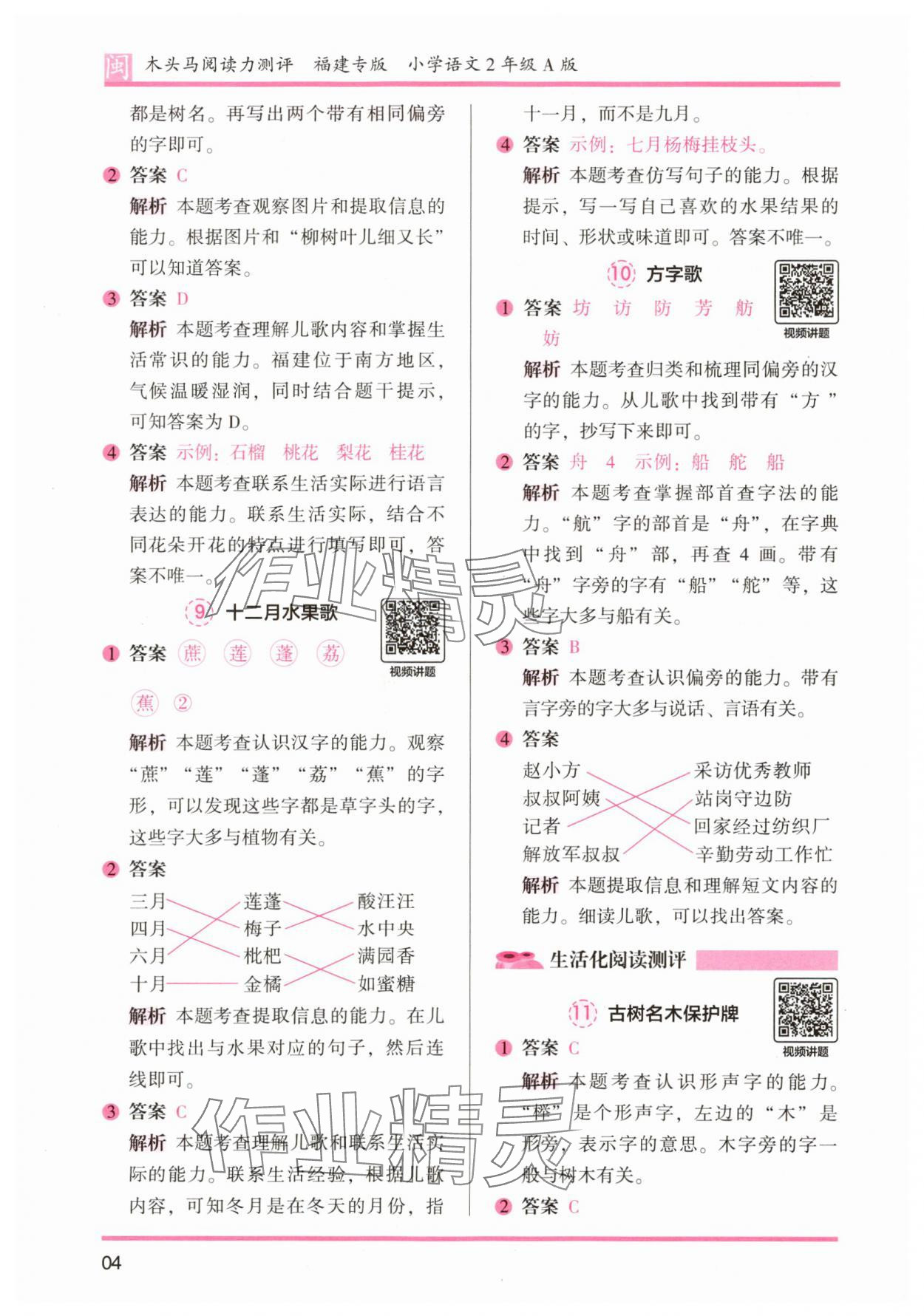2025年木頭馬閱讀力測評二年級語文部編版A版福建專版 第4頁