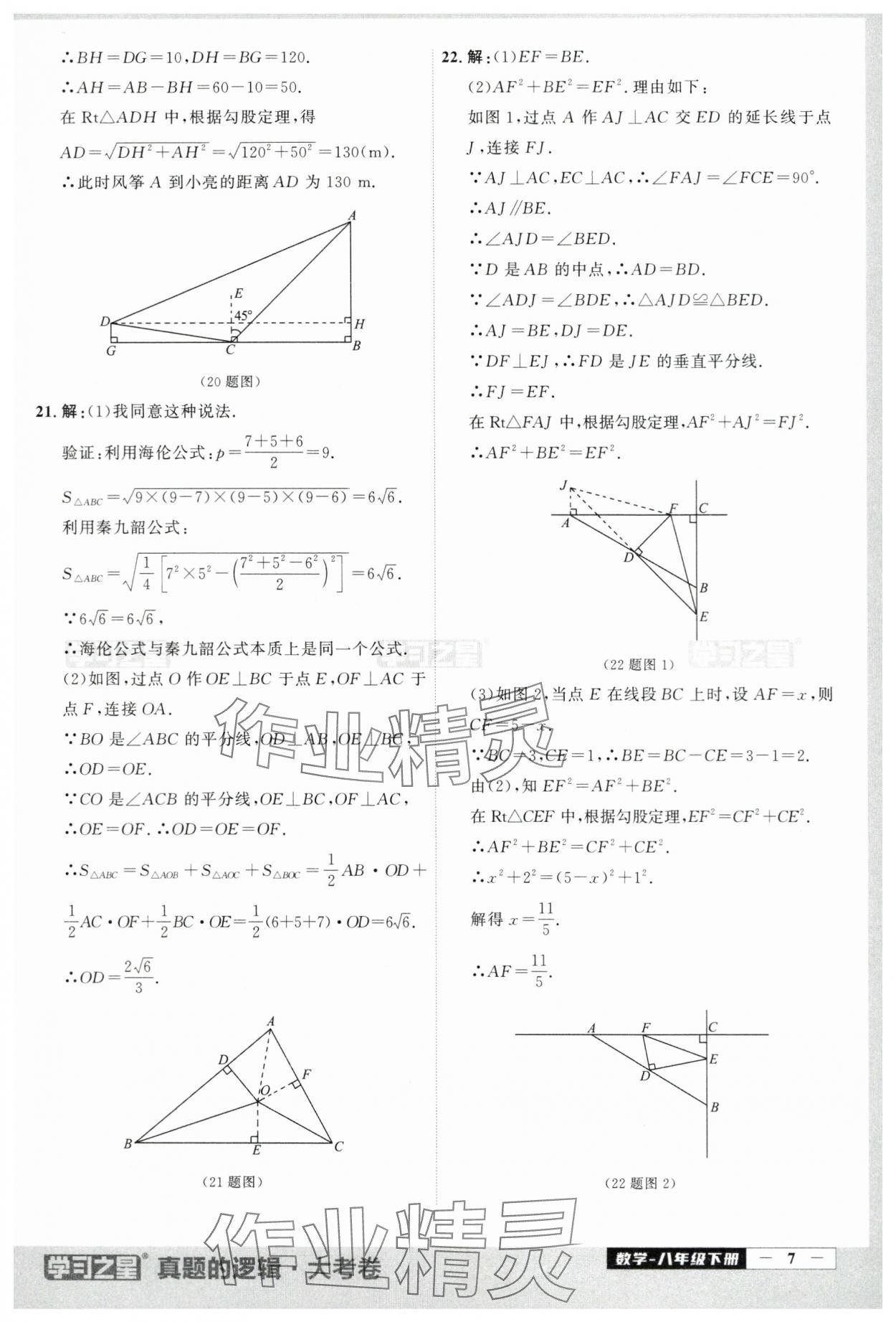 2024年名校大考卷八年級(jí)數(shù)學(xué)下冊人教版 第7頁