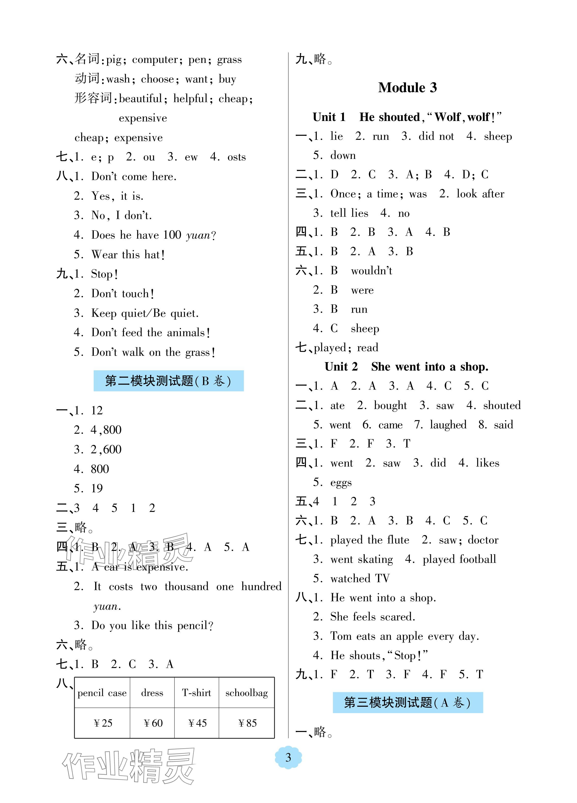 2024年新课堂学习与探究四年级英语下册外研版1年级起&nbsp;参考答案第3页