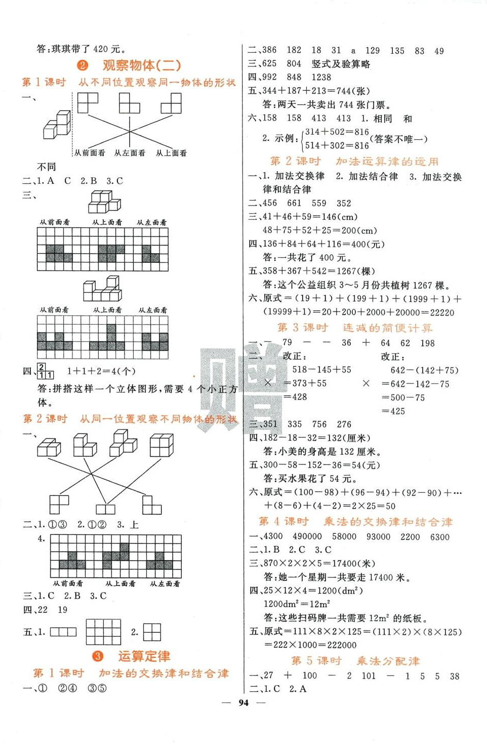 2024年名校課堂內(nèi)外四年級(jí)數(shù)學(xué)下冊人教版 第2頁