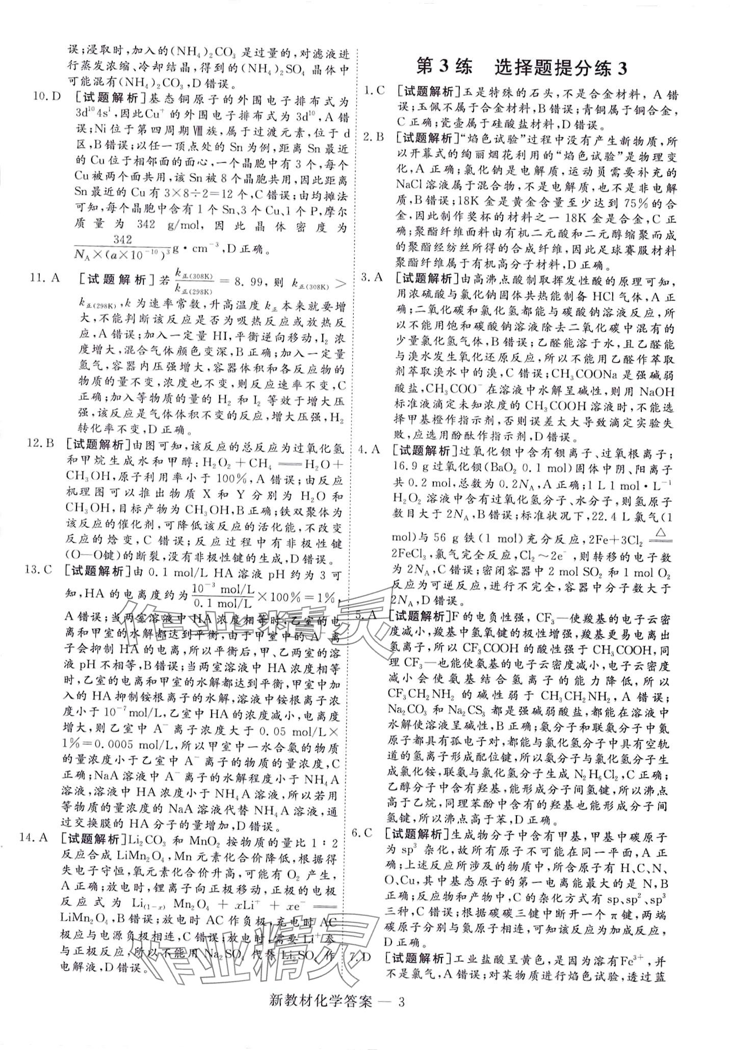 2024年師大金卷小卷練透高中化學(xué) 第15頁