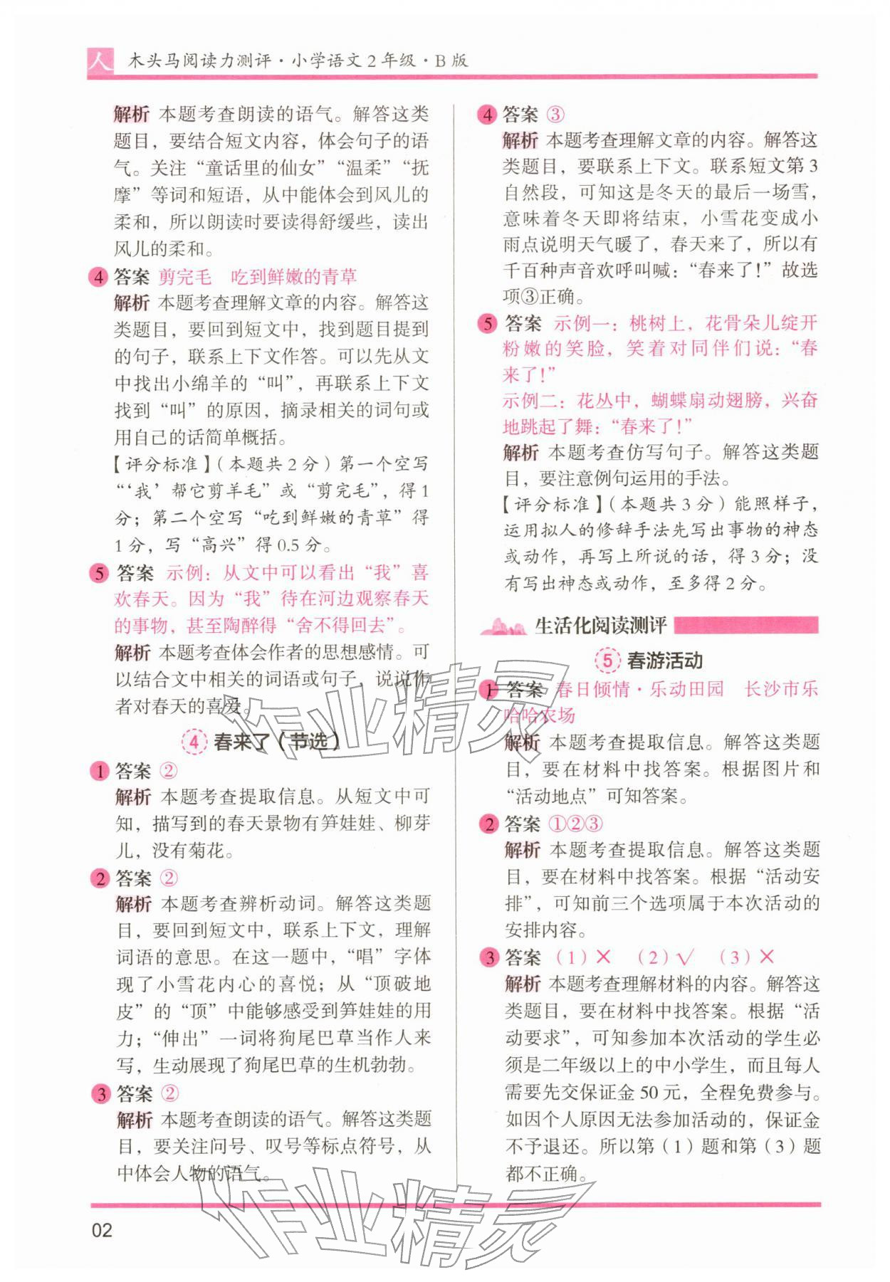 2026年木头马阅读力测评二年级语文人教版&nbsp;第2页