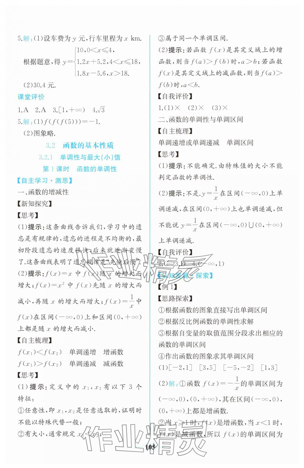 2025年同步解析與測(cè)評(píng)課時(shí)練人民教育出版社高中數(shù)學(xué)必修第一冊(cè)人教版增強(qiáng)版 第19頁(yè)