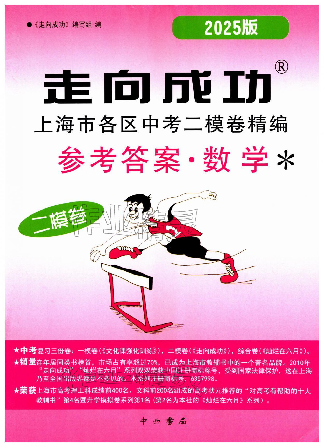 2025年走向成功数学二模&nbsp;第1页