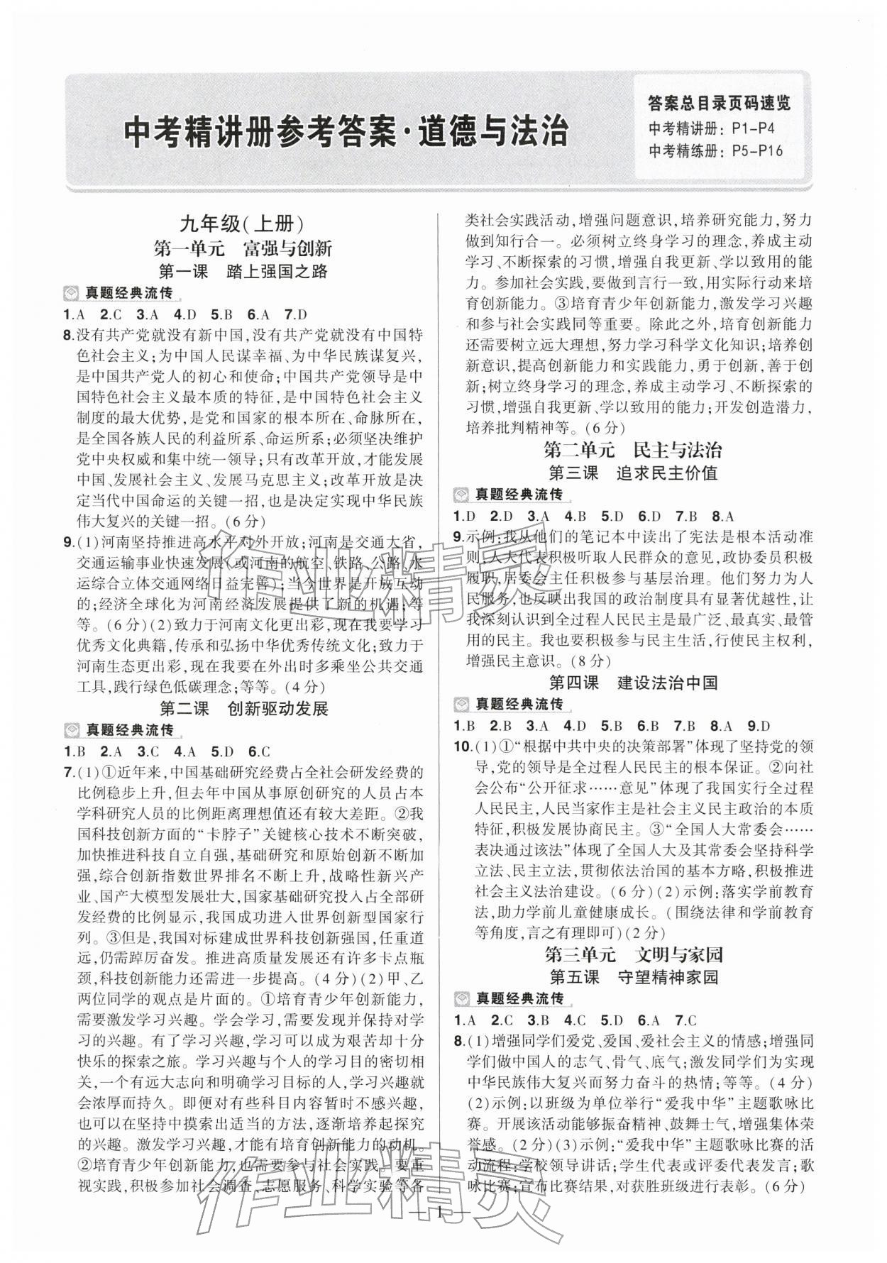 2026年河南中考命题非常解读道德与法治中考人教版&nbsp;第1页