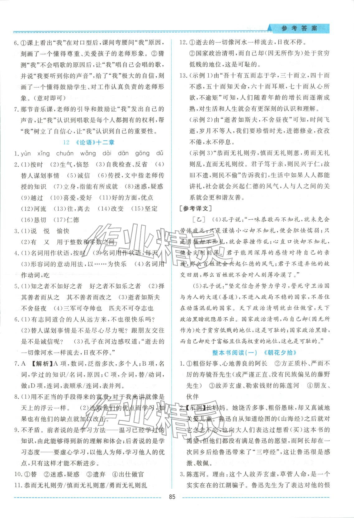 2025年績優課堂高效提升滿分備考七年級語文上冊人教版 第7頁