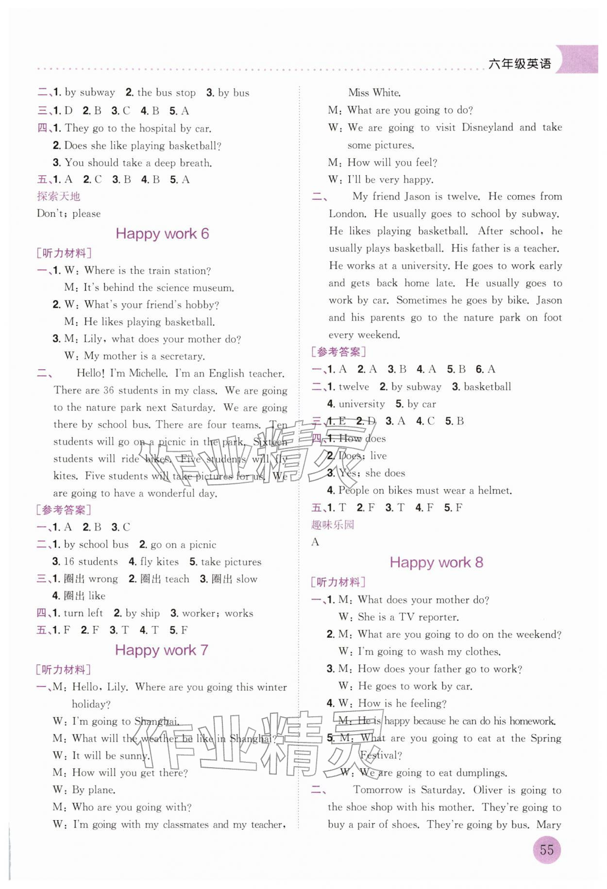 2026年黄冈小状元寒假作业龙门书局六年级英语人教版云南专版&nbsp;第3页