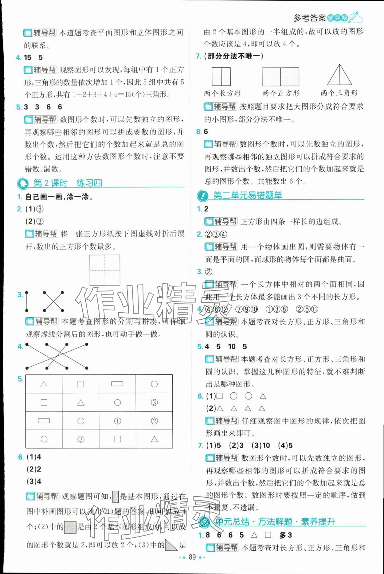2024年小學(xué)必刷題一年級(jí)數(shù)學(xué)下冊(cè)蘇教版&nbsp;第7頁(yè)