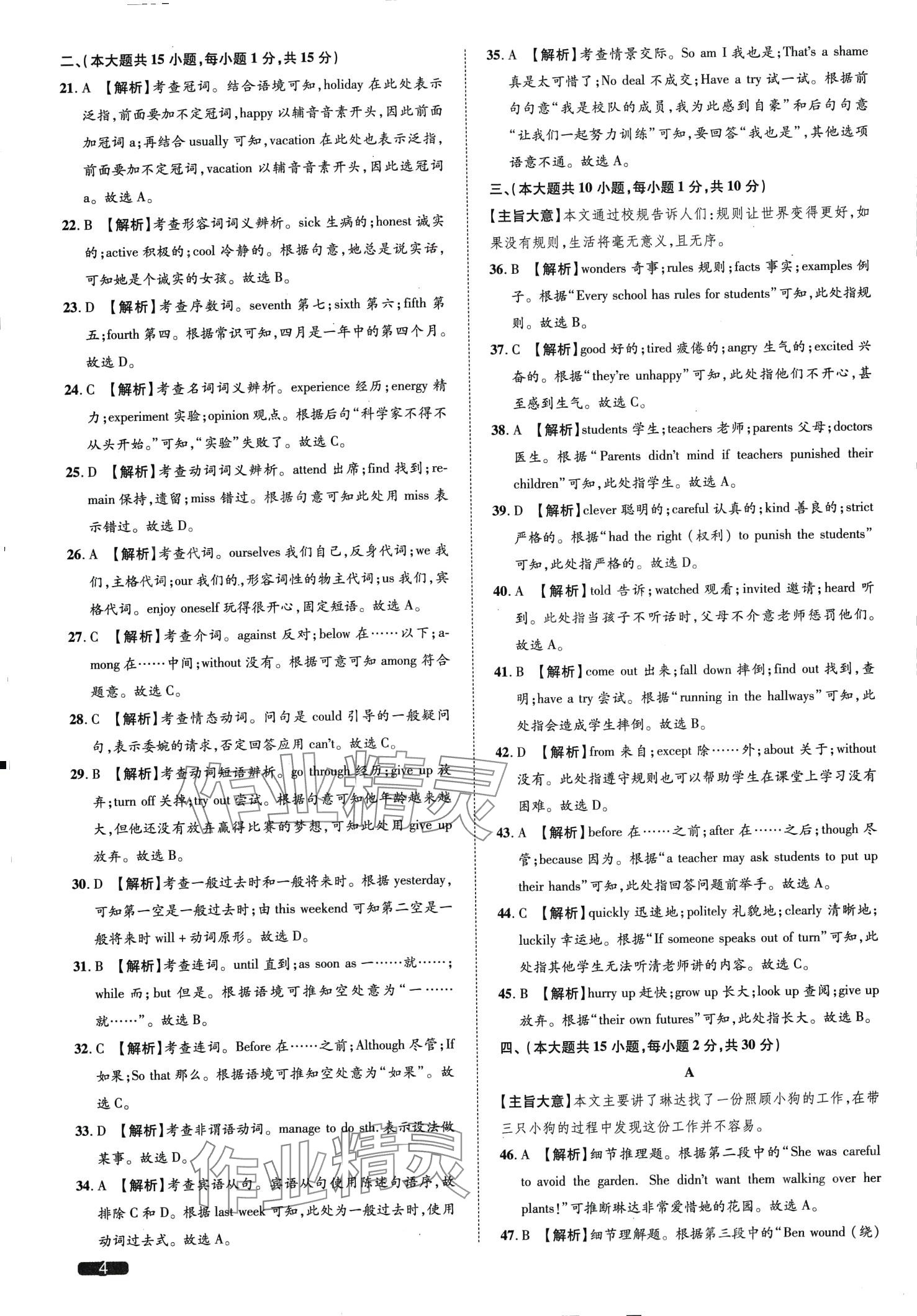 2024年中考1號英語天津?qū)０?nbsp;第4頁