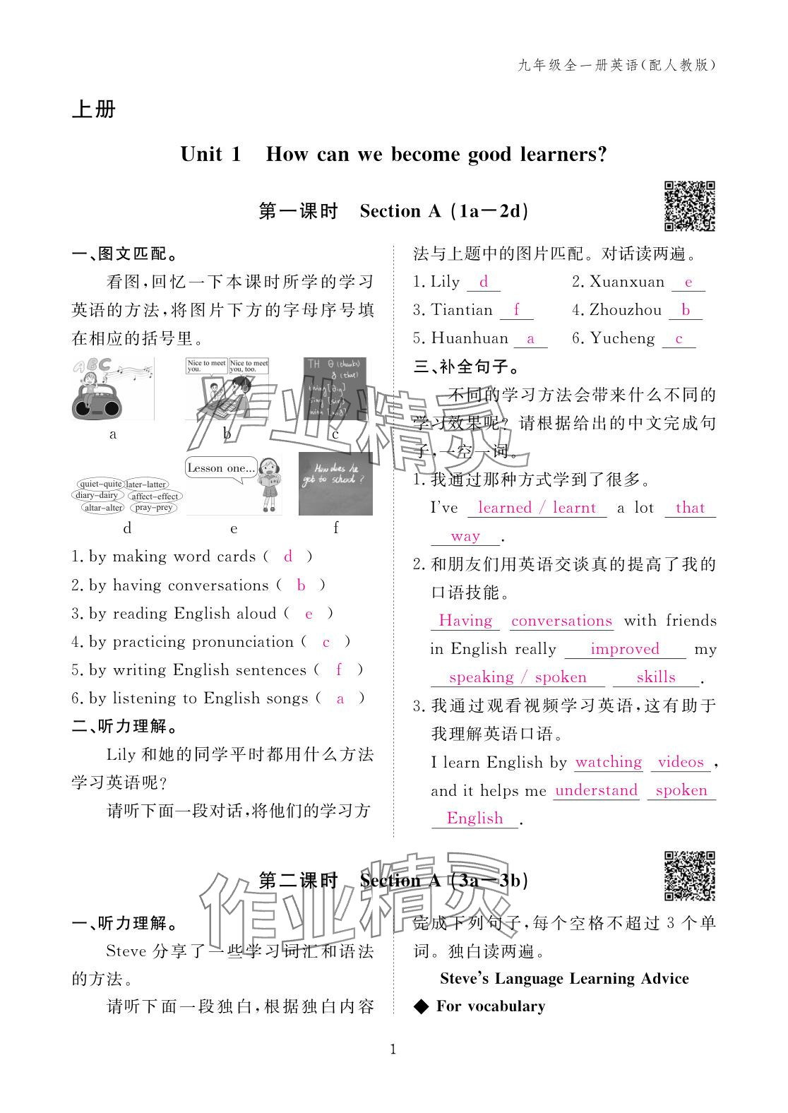 2025年作业本江西教育出版社九年级英语全一册人教版 参考答案第1页