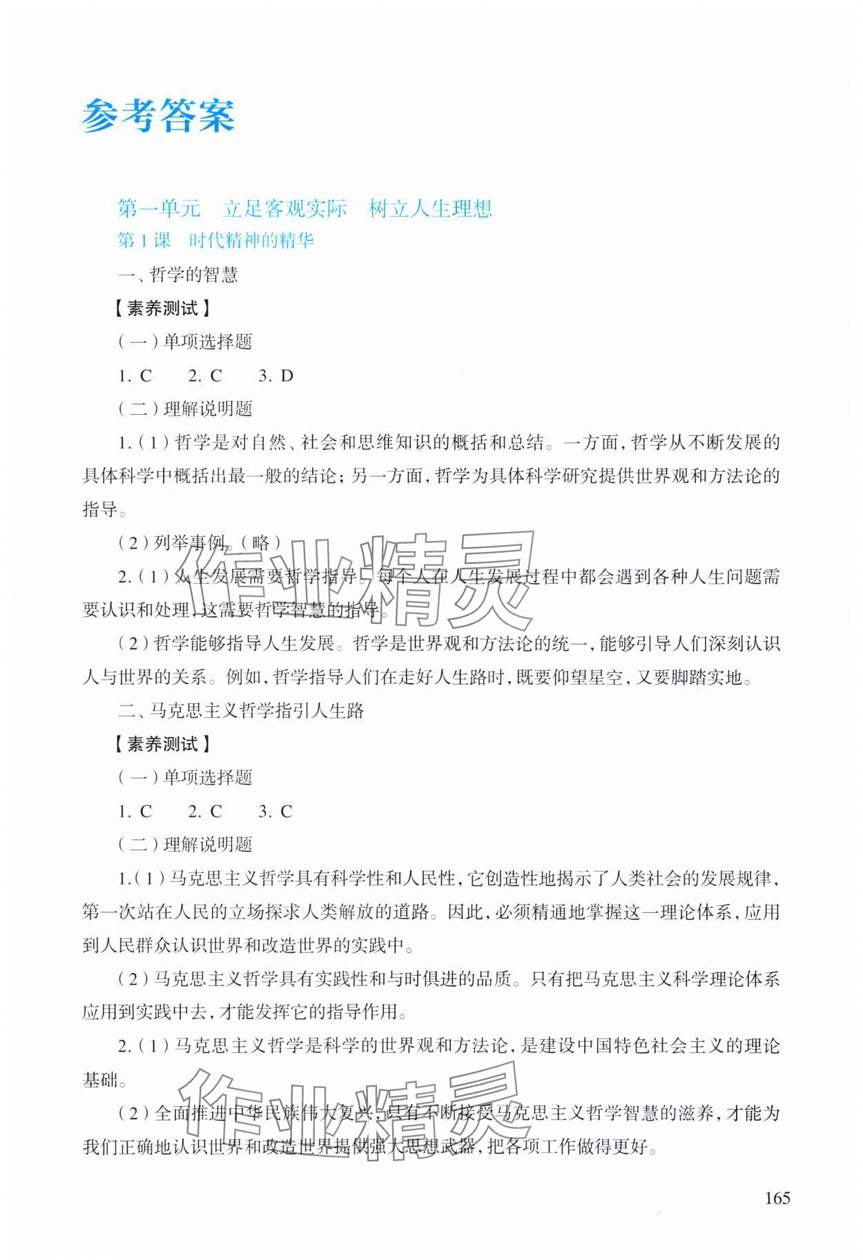 2023年學生學習用書道德與法治哲學與人生 第1頁