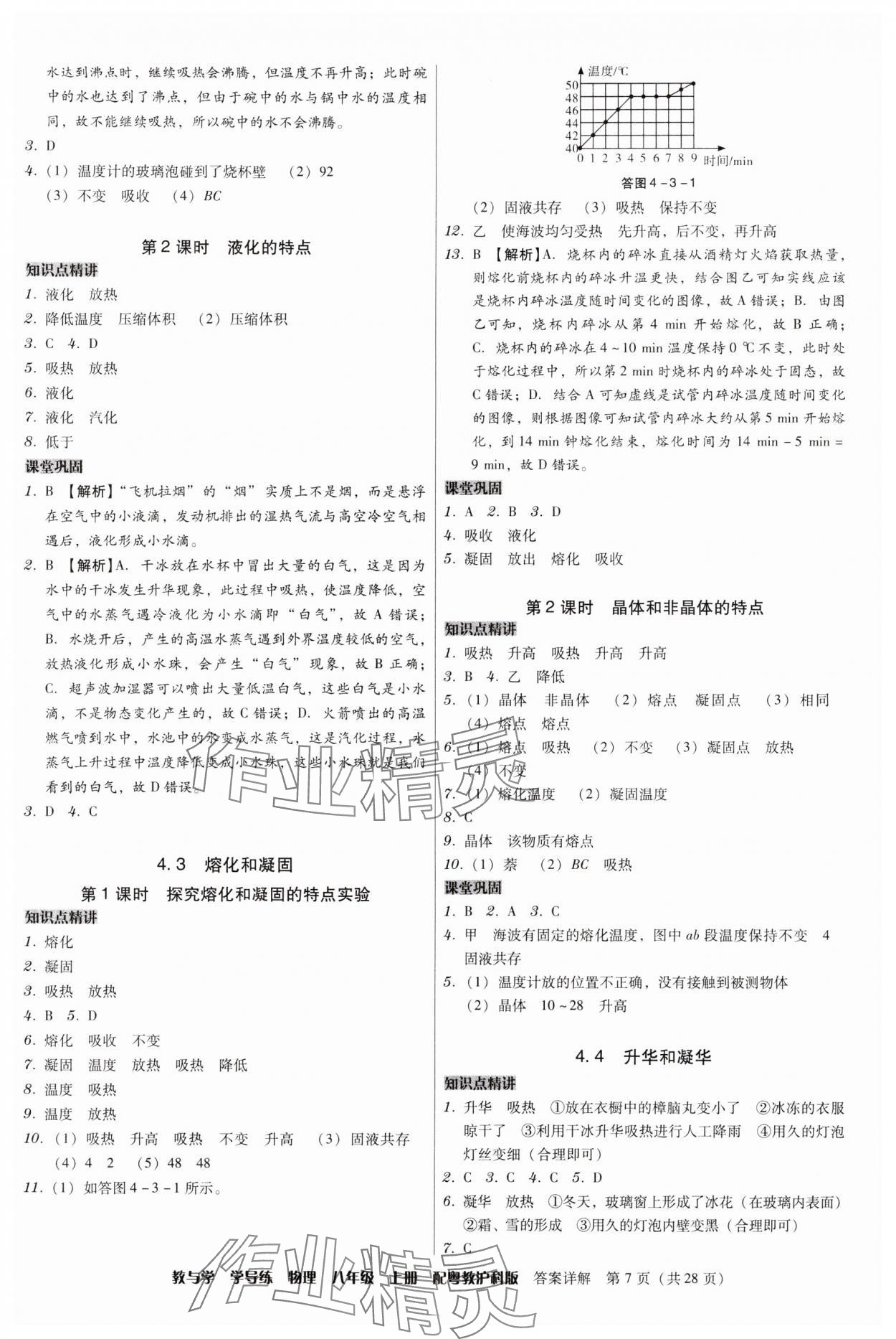 2024年教與學(xué)學(xué)導(dǎo)練八年級物理上冊滬粵版 第7頁