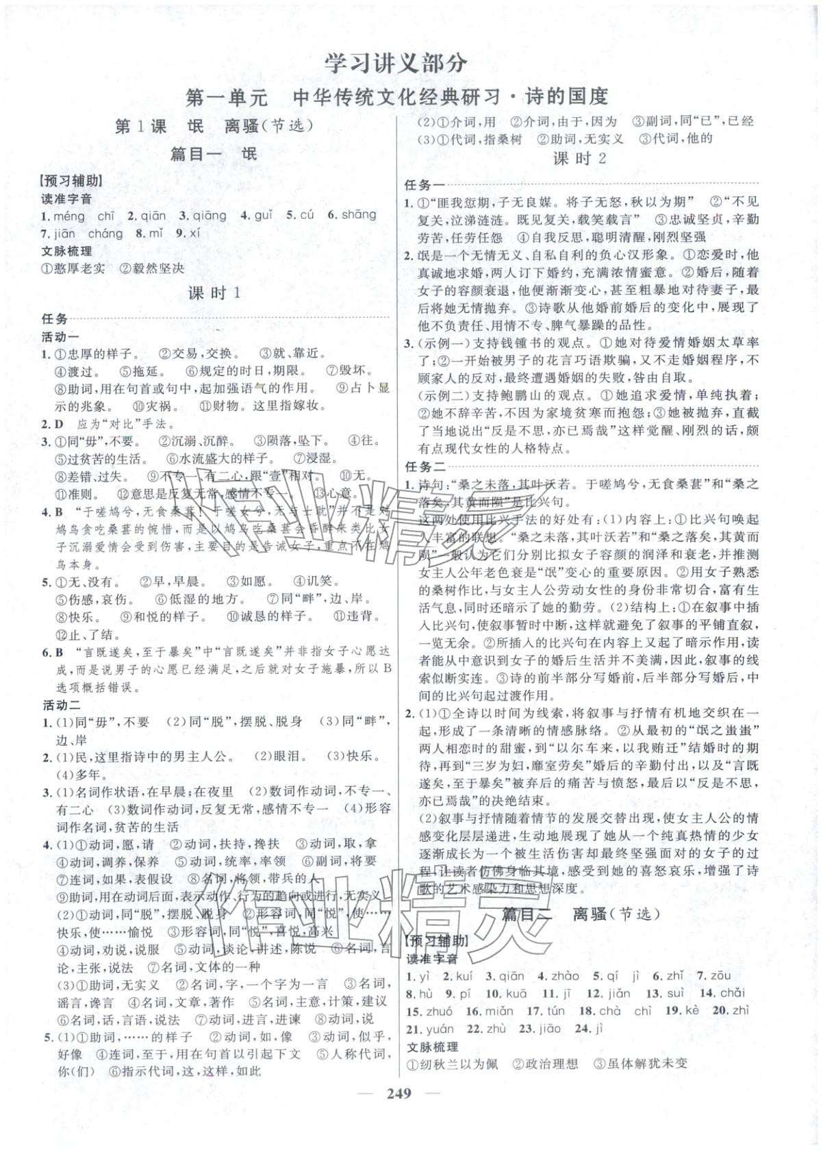 2025年三维设计高中语文选择性必修下册&nbsp;第1页