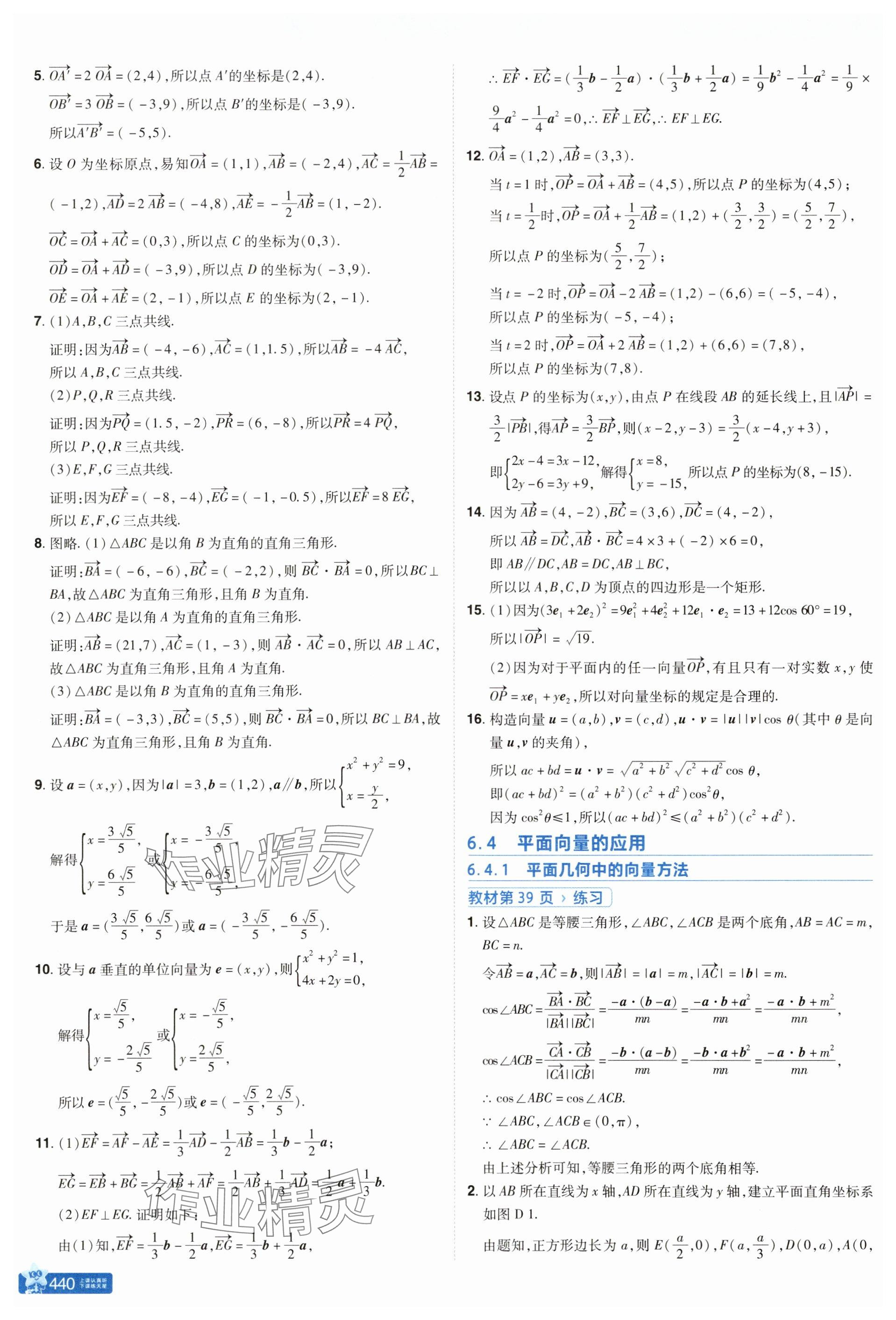 2025年教材課本高中數(shù)學(xué)必修第二冊人教版 參考答案第6頁