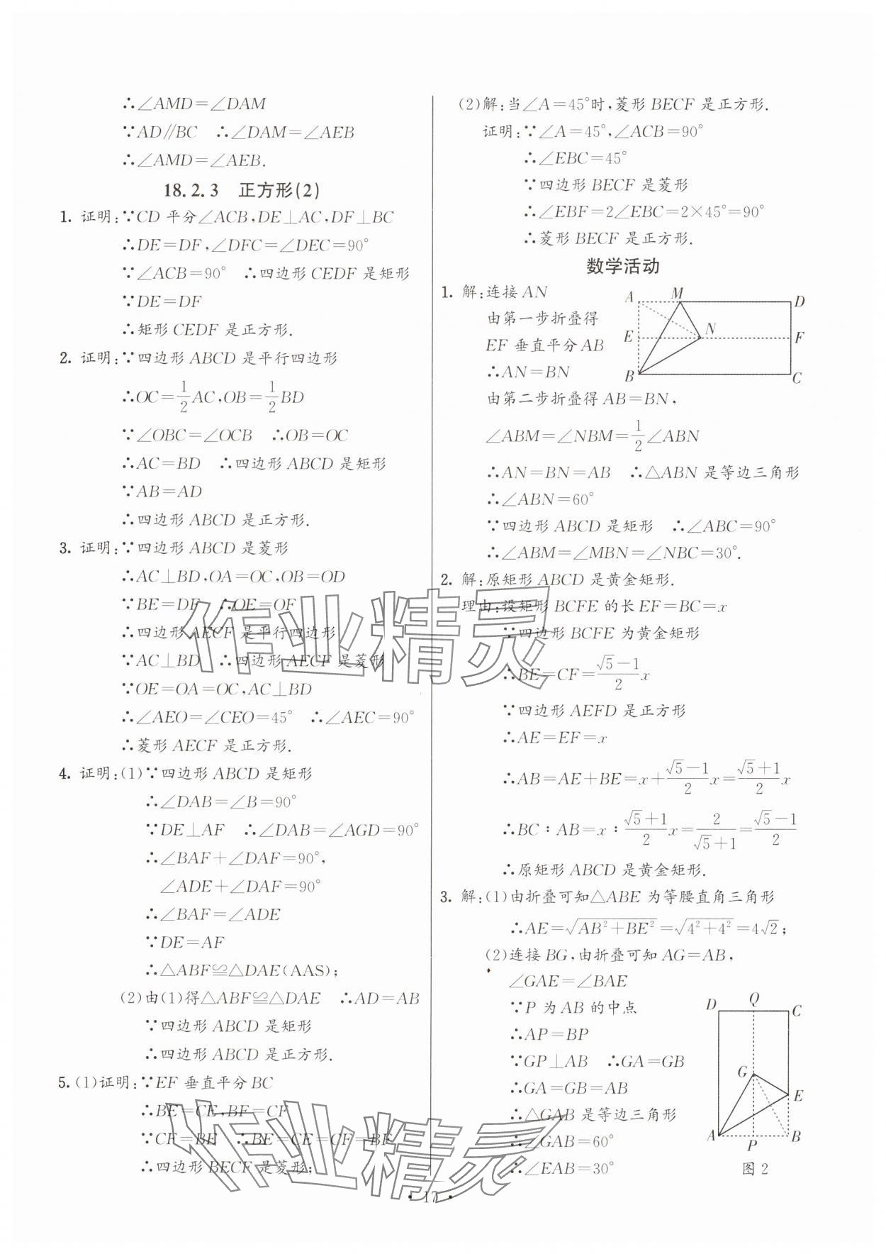 2025年活頁練習(xí)西安出版社八年級數(shù)學(xué)下冊人教版 第17頁