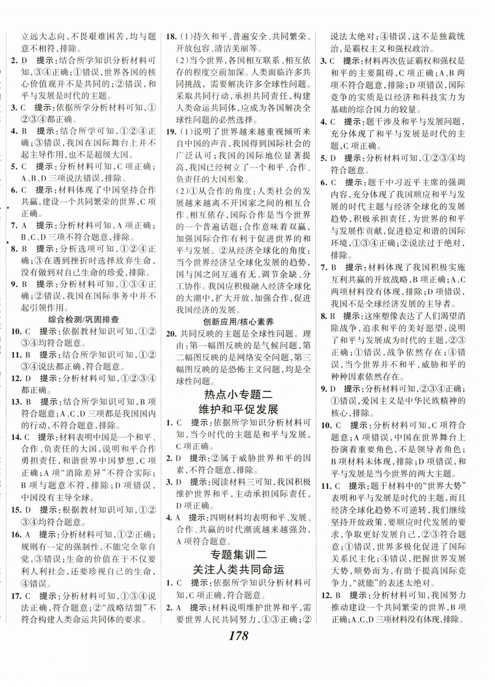 2025年全優(yōu)課堂九年級道德與法治下冊人教版 第4頁