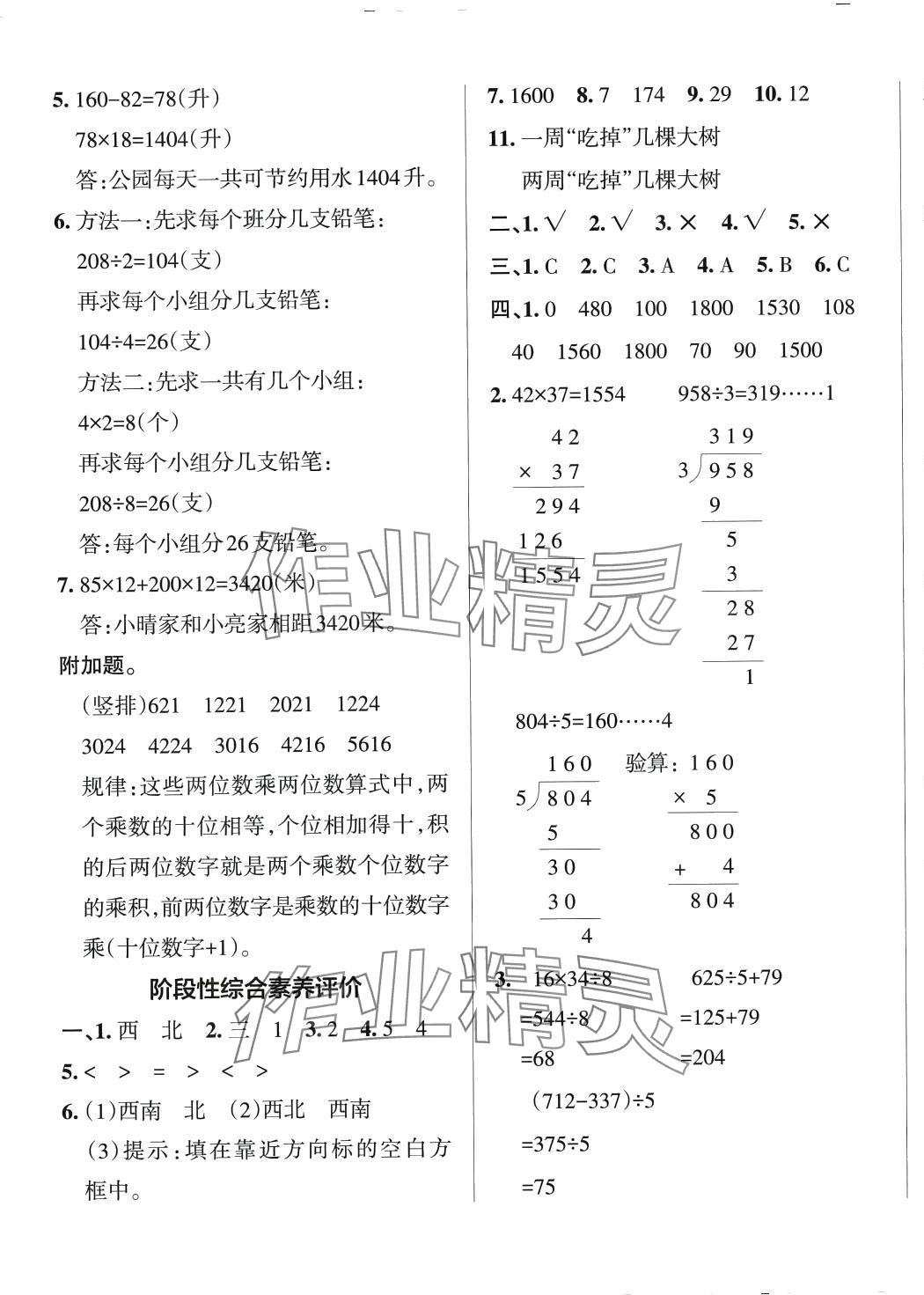 2024年小學(xué)學(xué)霸單元期末標(biāo)準(zhǔn)卷三年級(jí)數(shù)學(xué)下冊(cè)人教版 第5頁(yè)