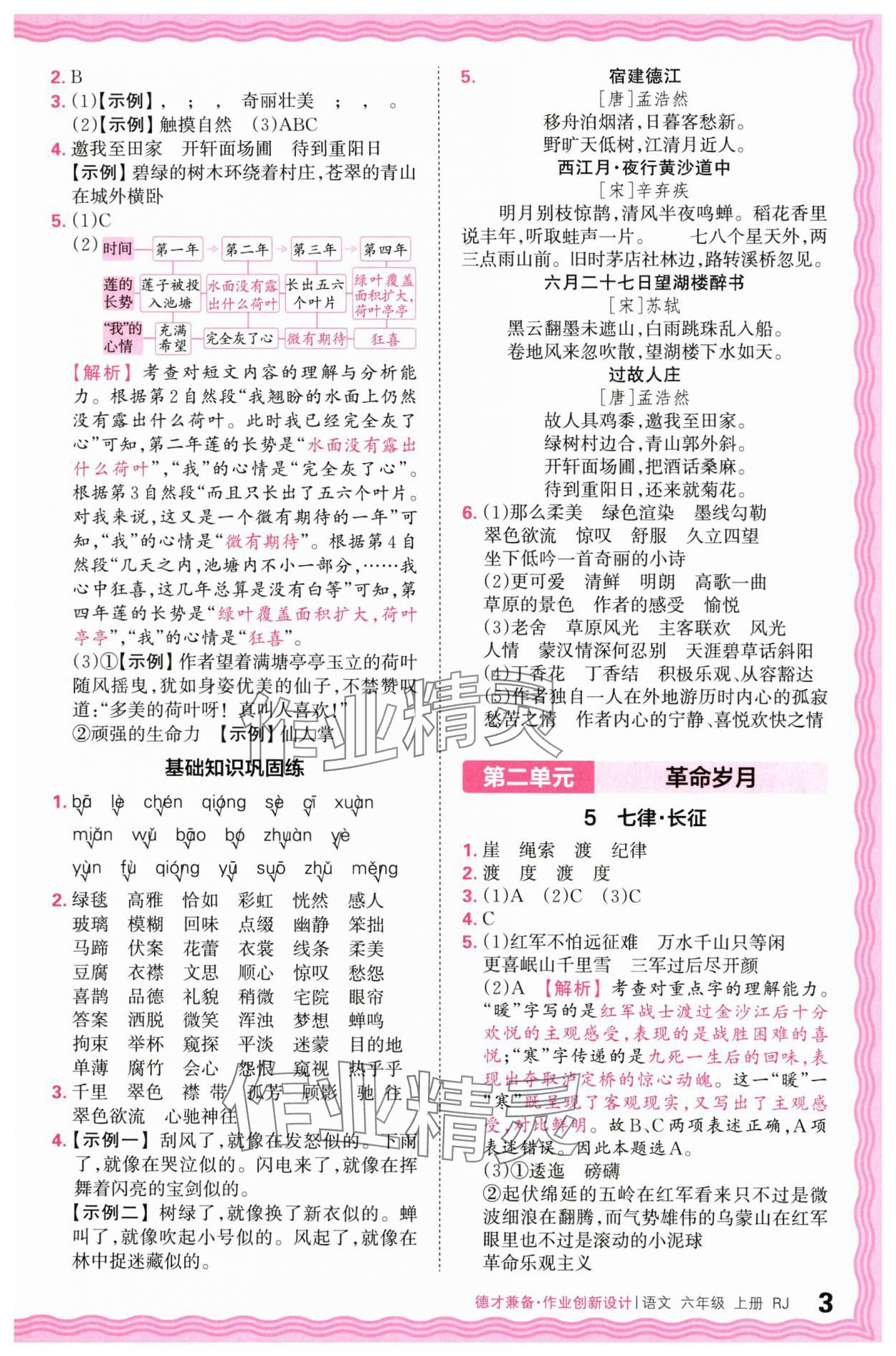 2024年王朝霞德才兼?zhèn)渥鳂I(yè)創(chuàng)新設(shè)計(jì)六年級(jí)語文上冊人教版 第3頁