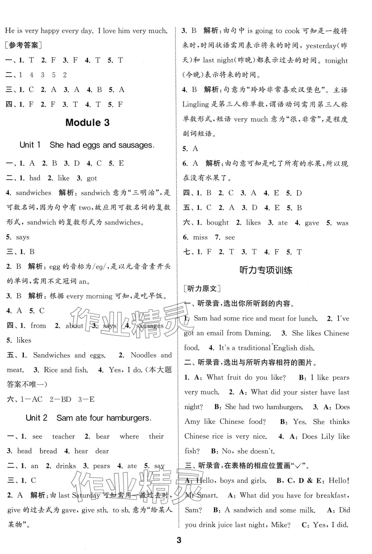 2024年通城学典课时作业本五年级英语下册外研版 第3页