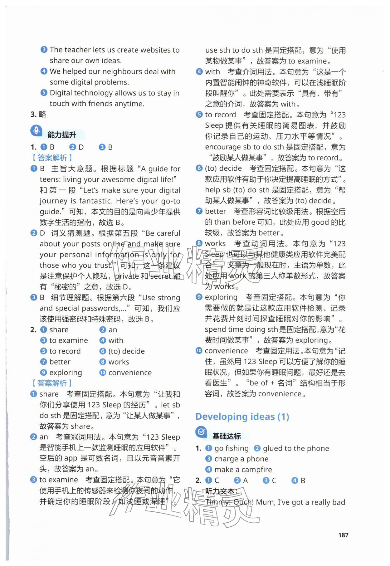 2025年同步练习与测试外语教学与研究出版社八年级英语上册外研版 参考答案第17页