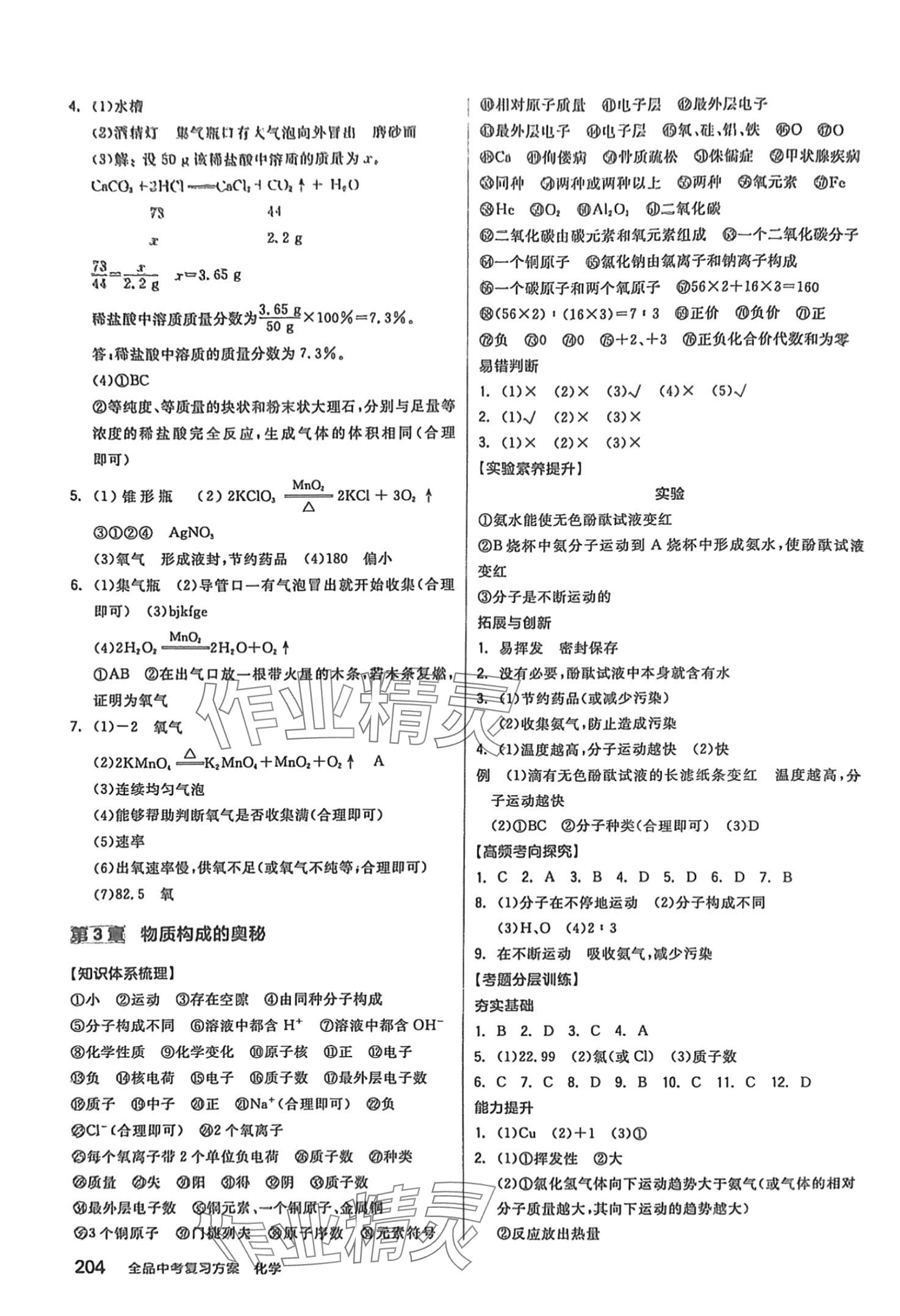 2024年全品中考復(fù)習方案化學滬教版 第6頁