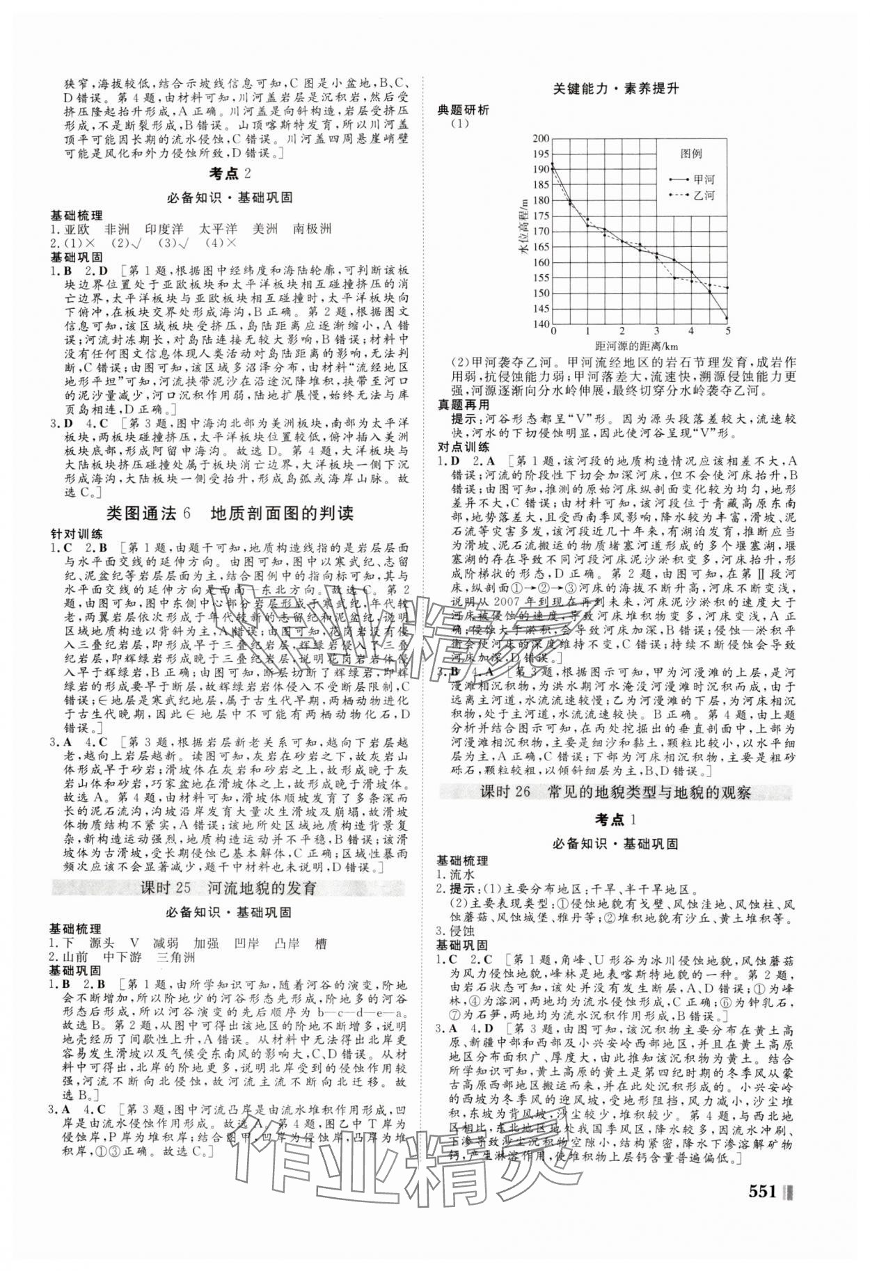 2025年新课堂新坐标高三一轮总复习高三地理人教版 参考答案第15页