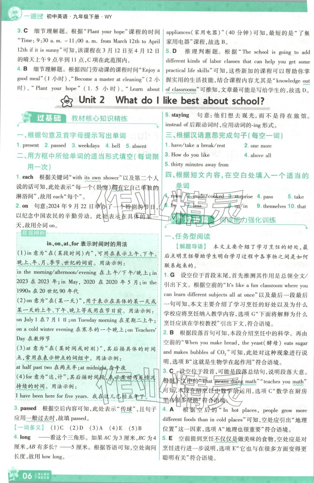 2026年一遍过九年级英语下册外研版&nbsp;第6页