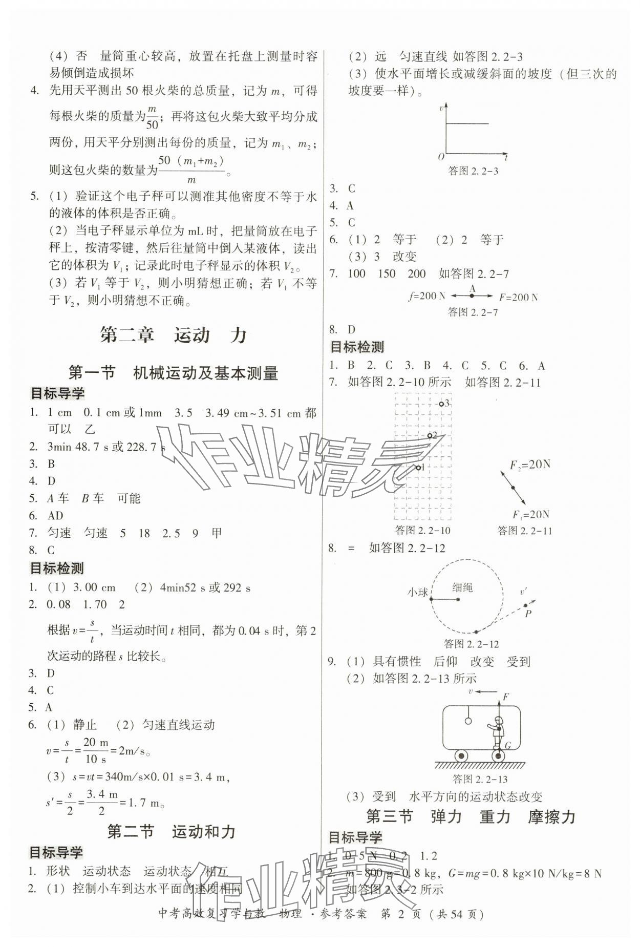 2025年中考高效復習學與教物理廣州專版 第2頁